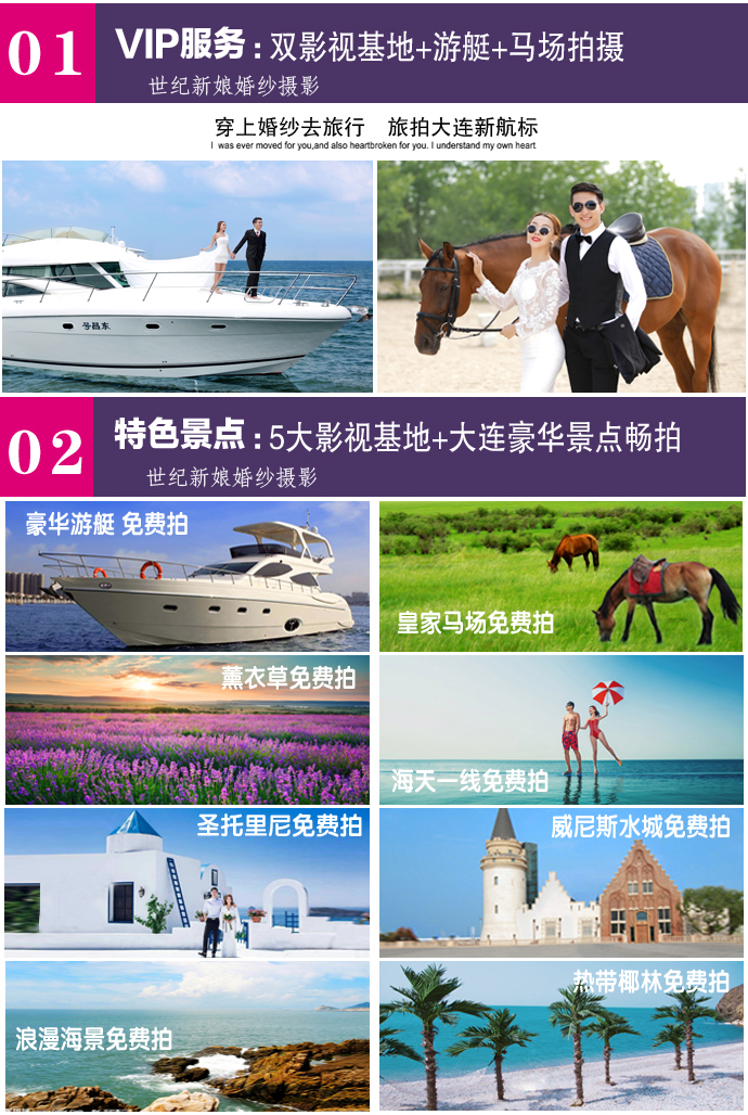 【游艇出海马场】爆款婚纱摄影套系，无隐形消费