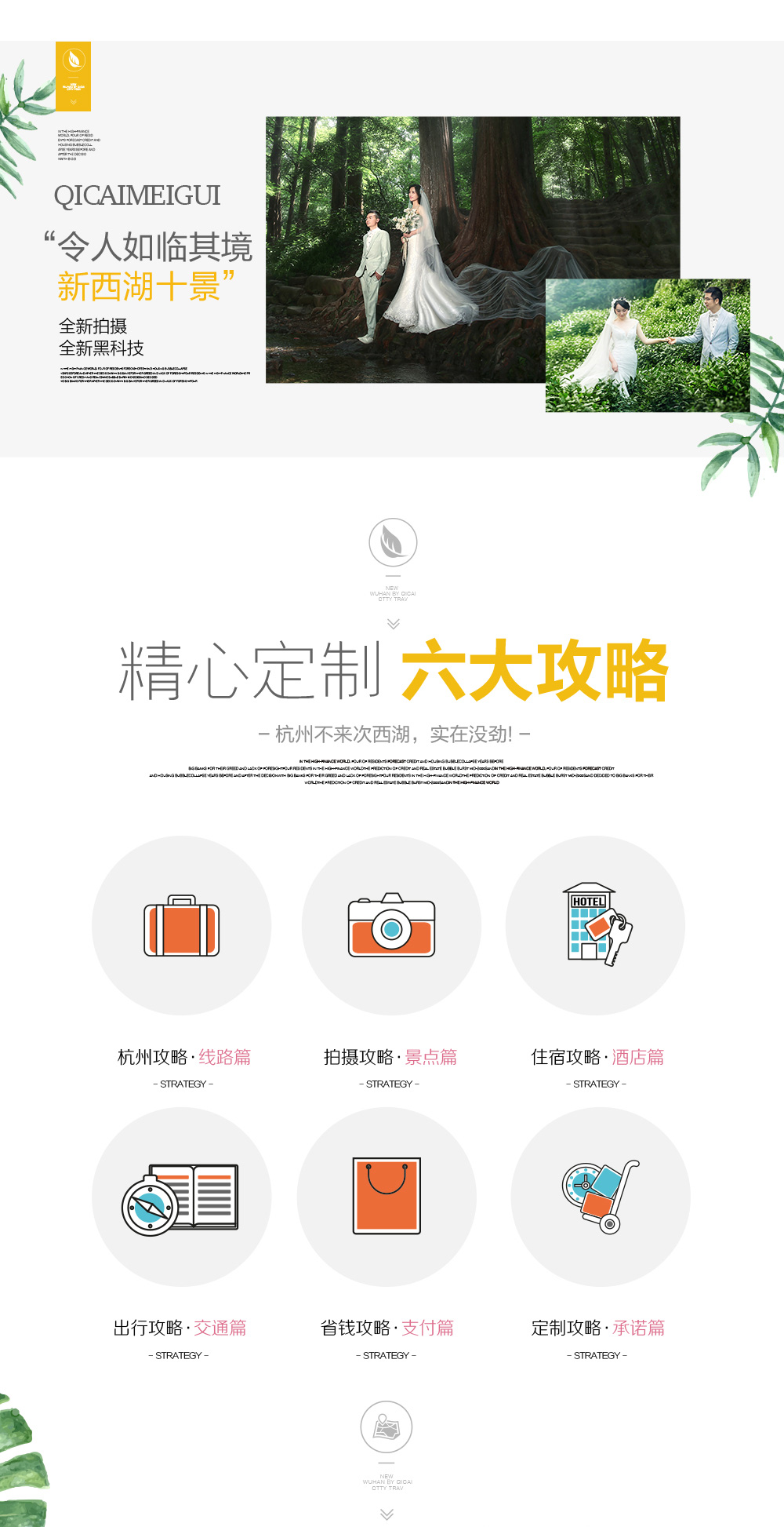 惠●杭州旅拍‖贈(zèng)兩晚住宿‖產(chǎn)品包郵‖邊拍邊玩