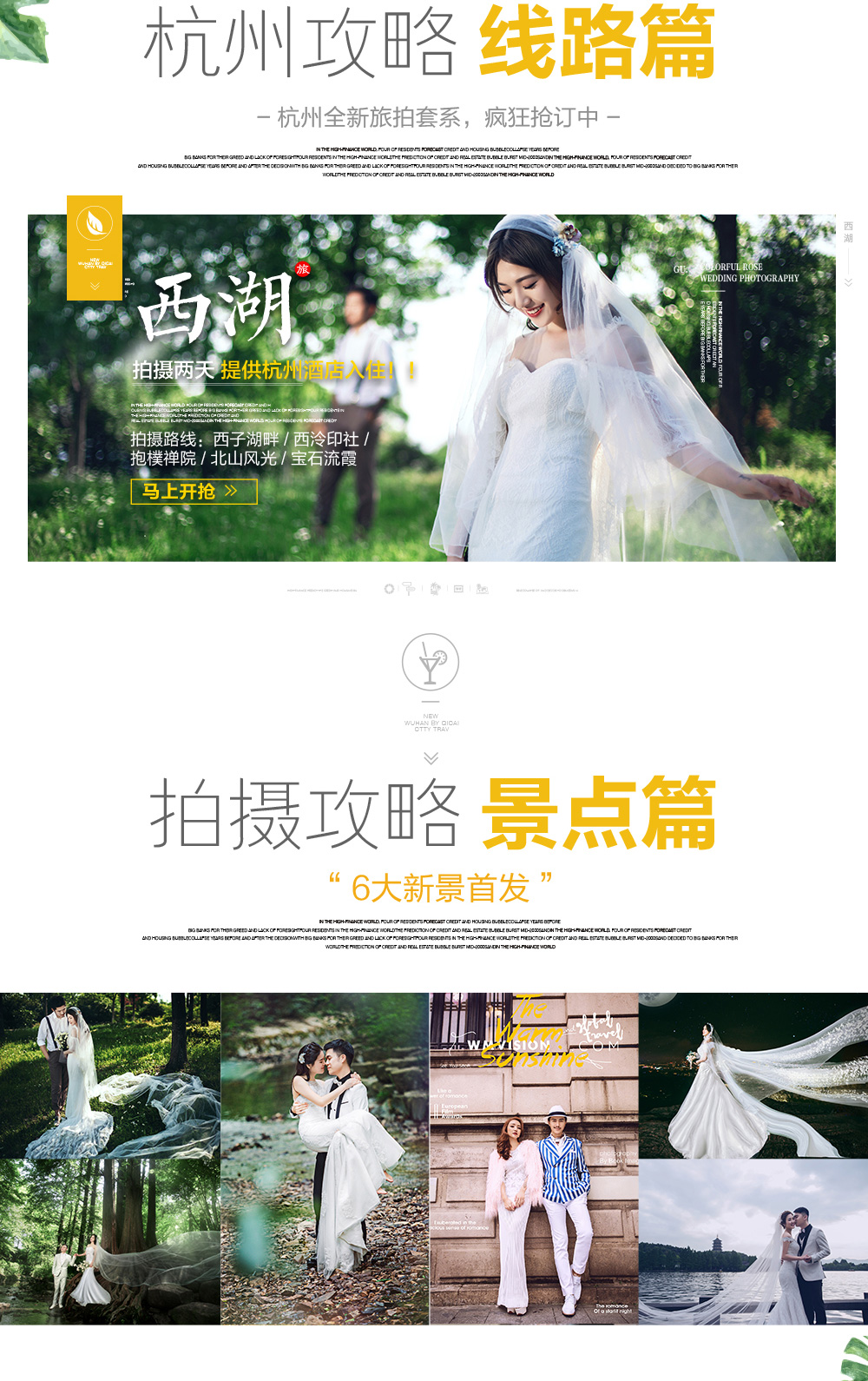 惠●杭州旅拍‖贈(zèng)兩晚住宿‖產(chǎn)品包郵‖邊拍邊玩