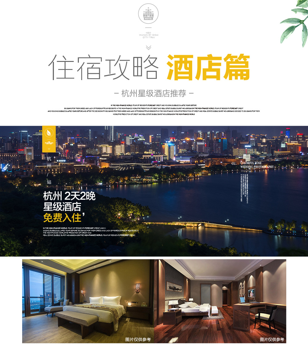 惠●杭州旅拍‖贈(zèng)兩晚住宿‖產(chǎn)品包郵‖邊拍邊玩