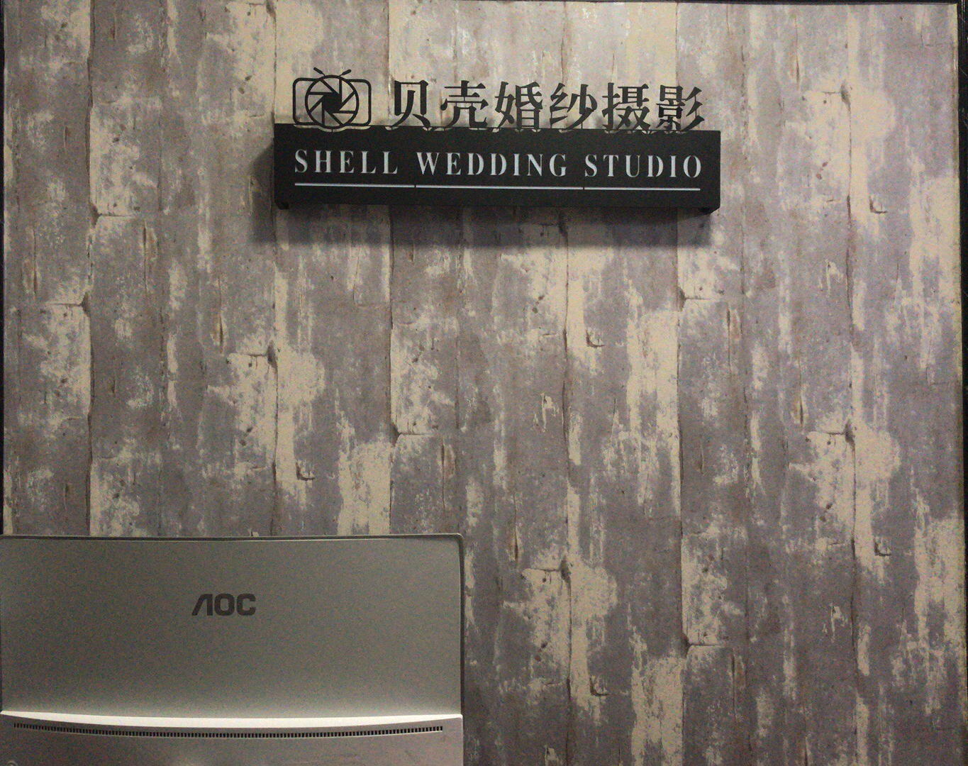贝壳婚纱摄影工作室