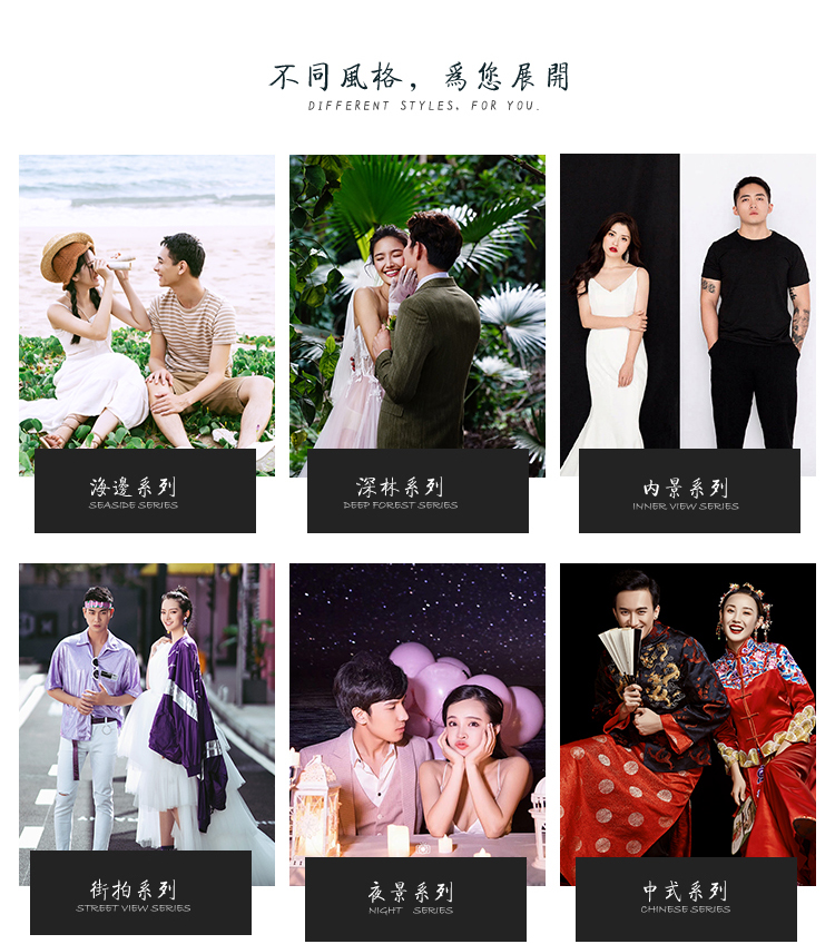 山海城系列8服8造型限量搶