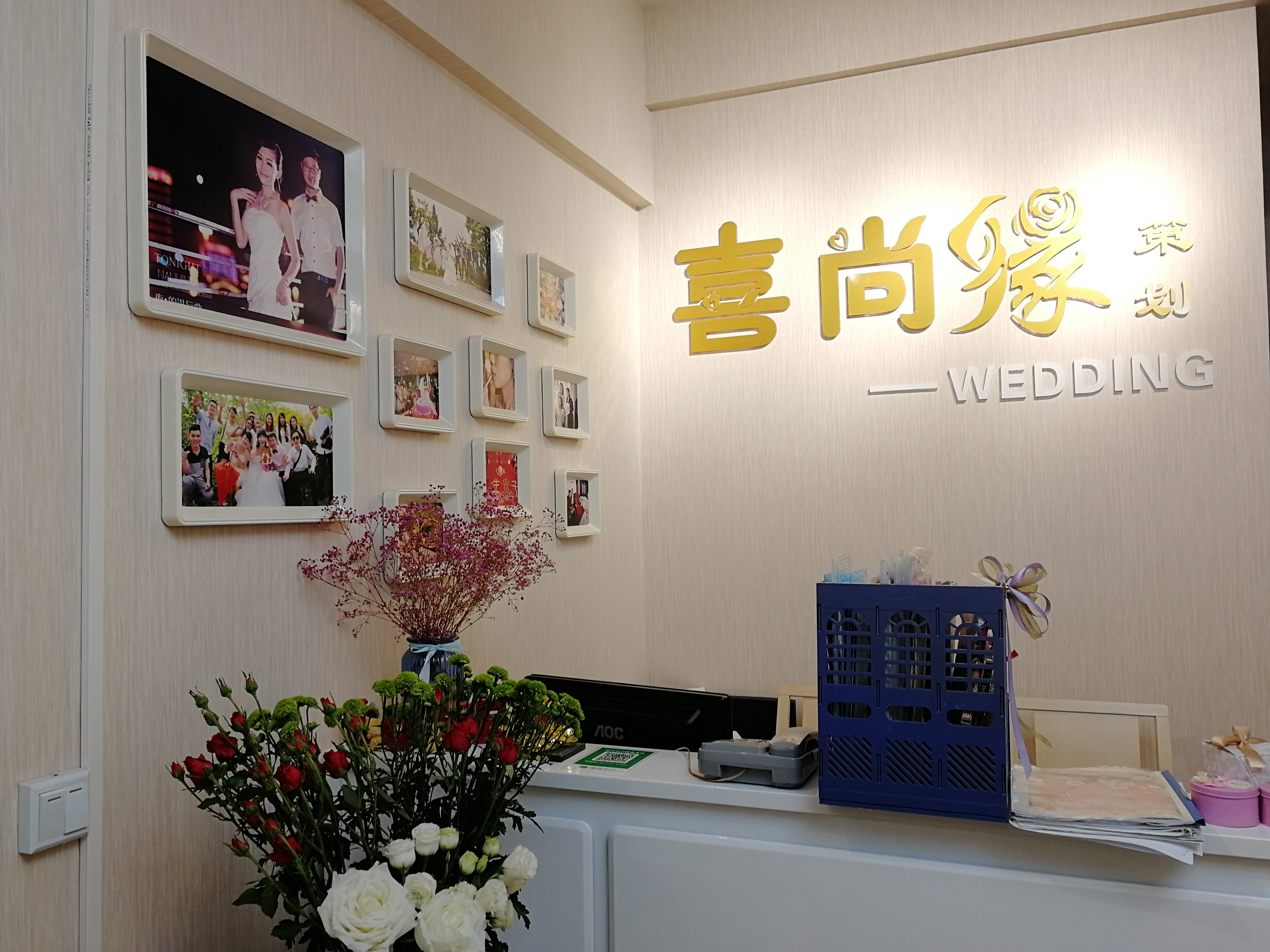 喜尚缘婚庆策划
