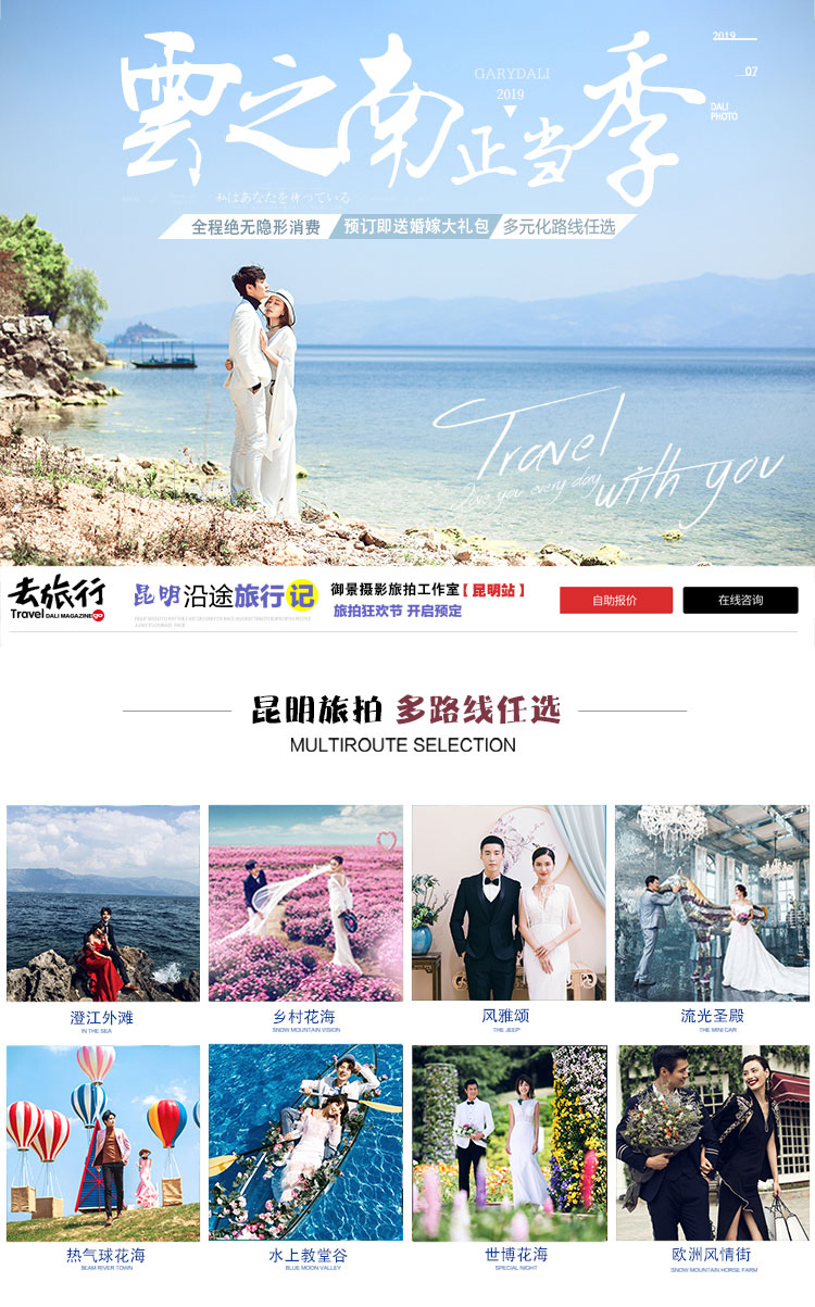 【御景摄影】昆明婚纱旅拍+送微电影+送九大好礼
