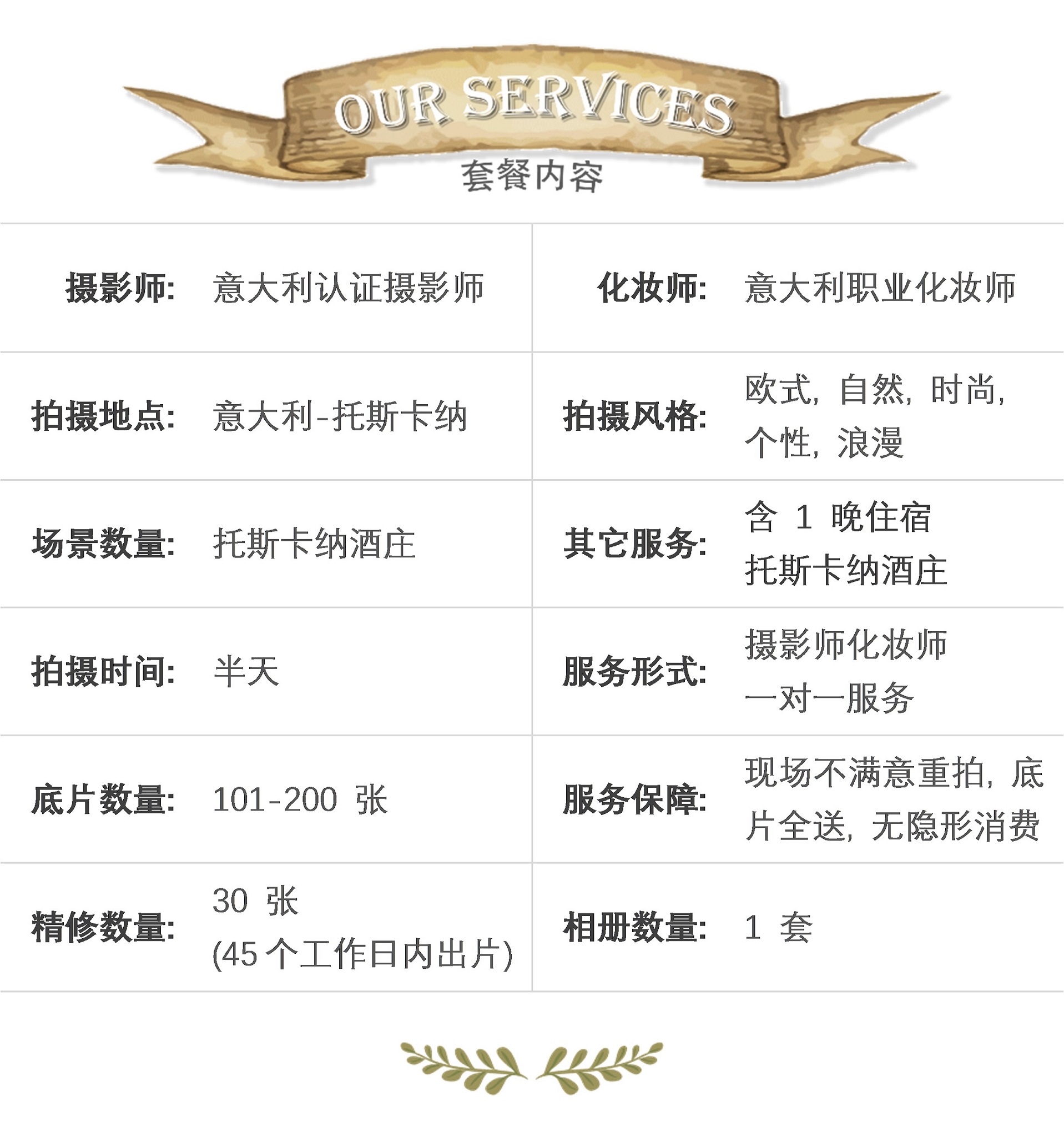【意大利托斯卡納酒莊婚紗旅拍套餐】MENTIKS