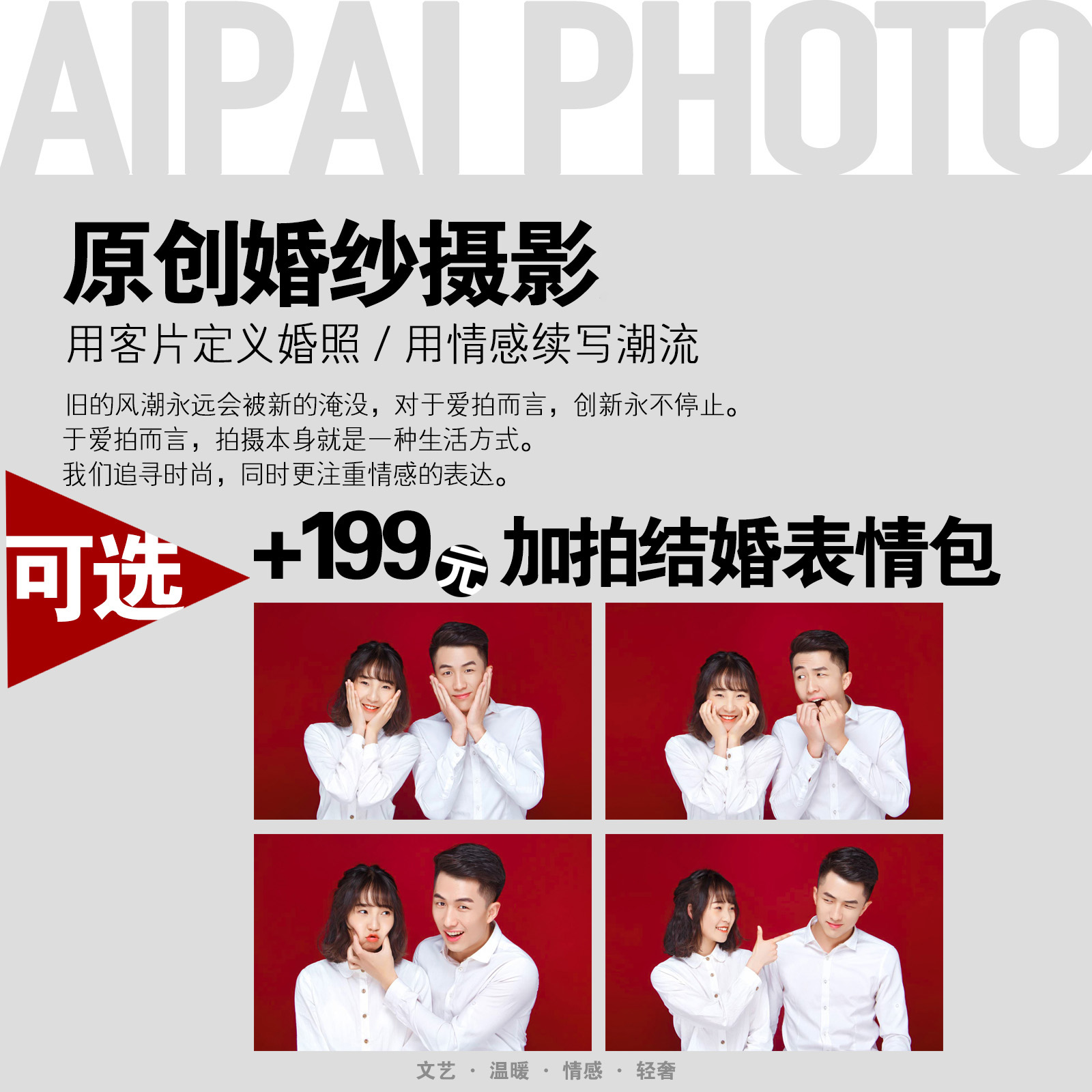 「立減200/立等可取」美到?jīng)]朋友愛拍結(jié)婚登記照