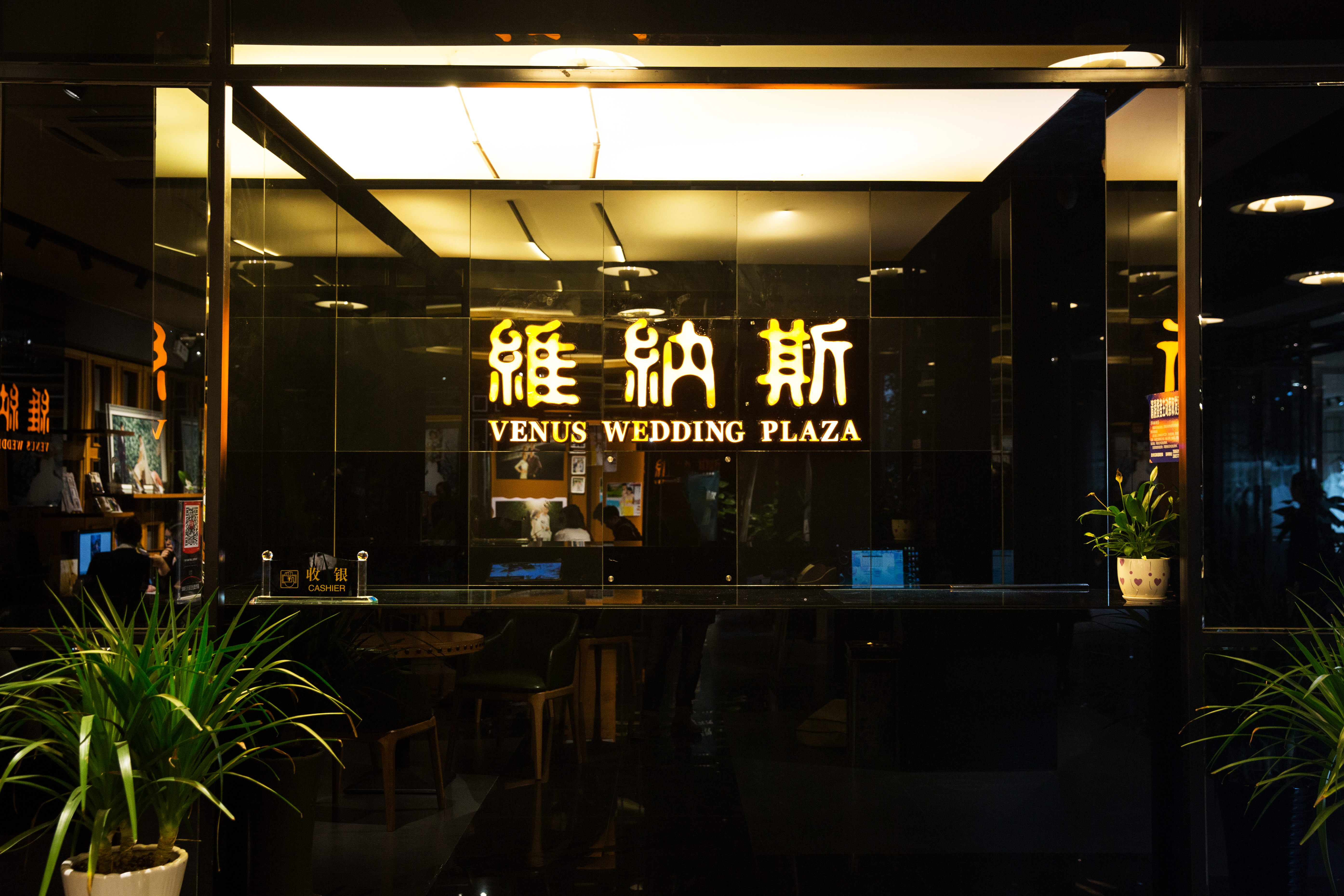 遵义维纳斯婚纱摄影