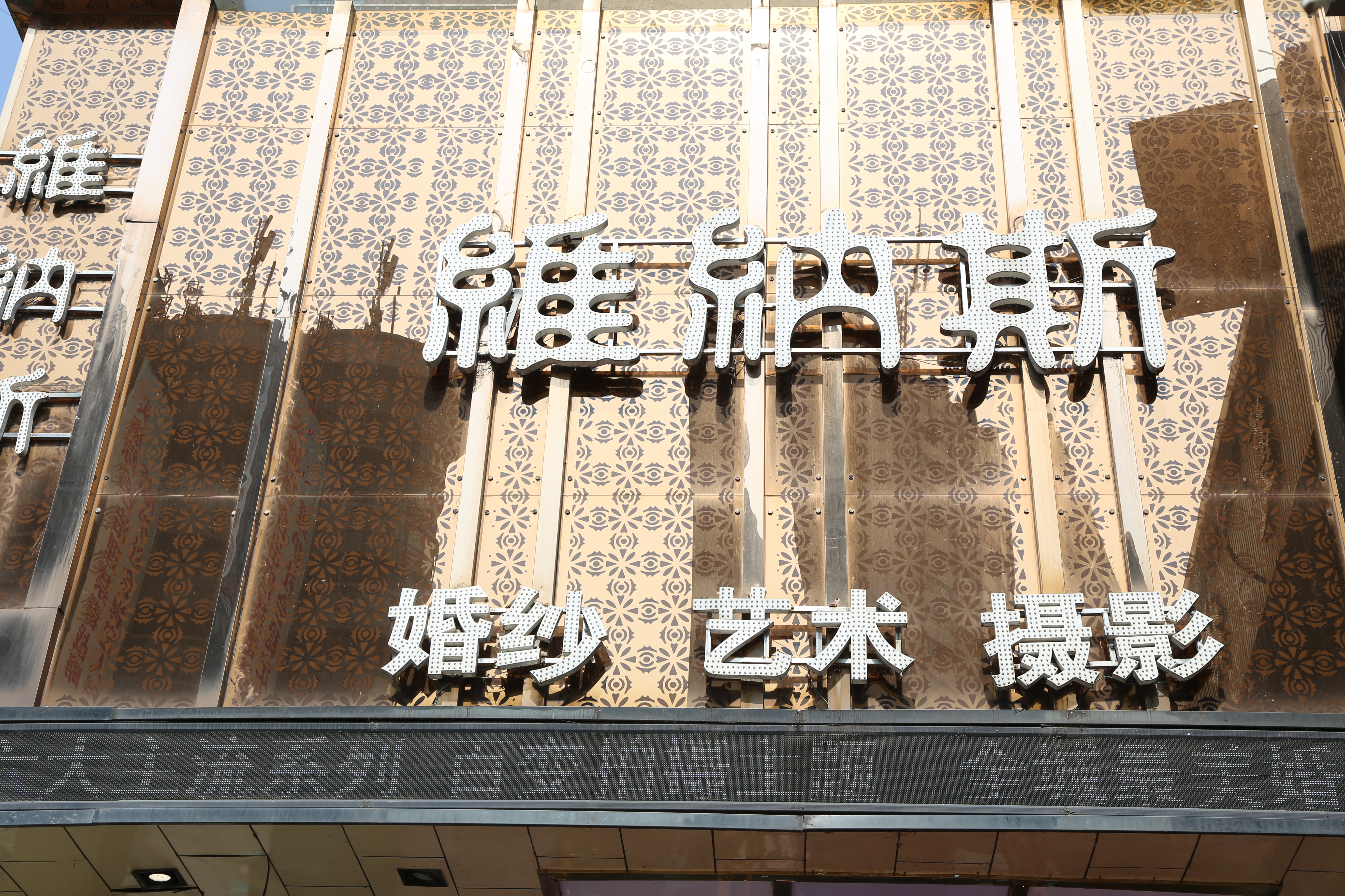 遵义维纳斯婚纱摄影