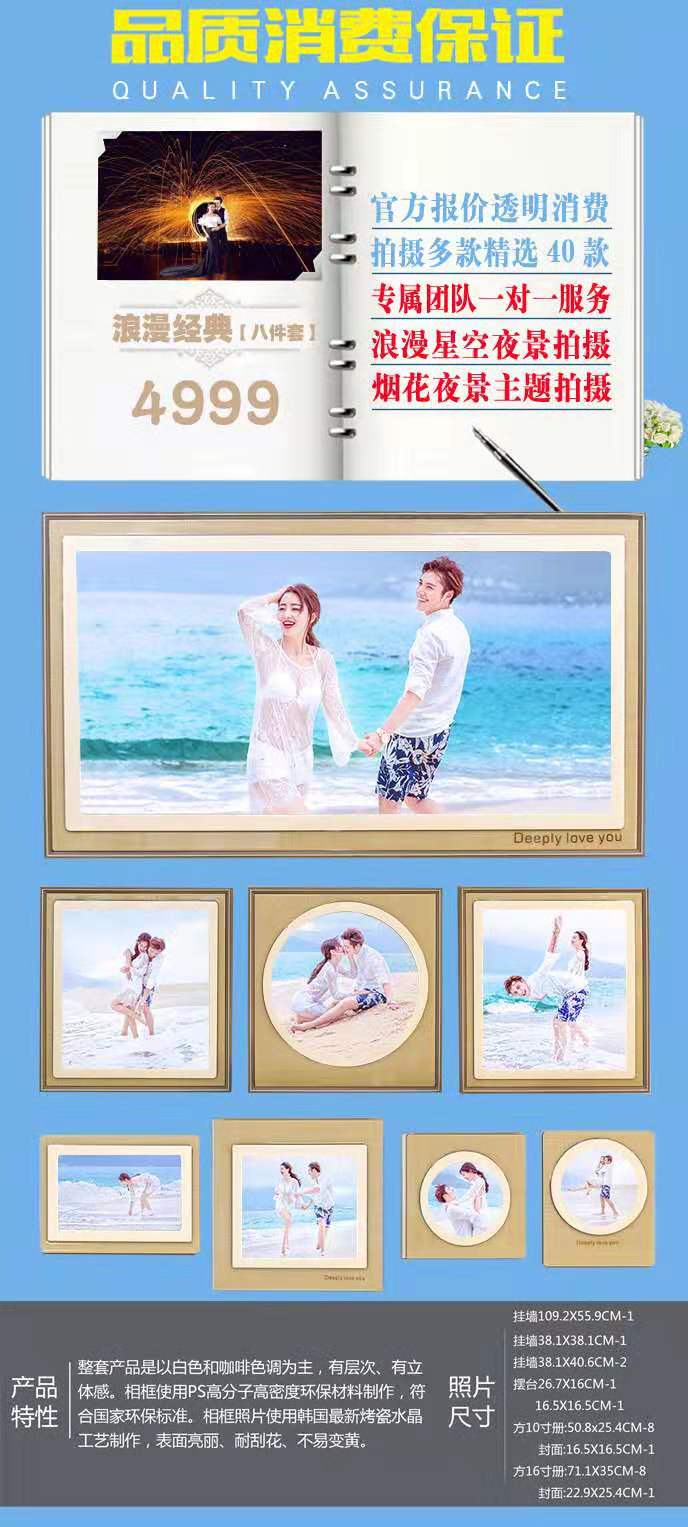 【浪漫经典】海景+园林浪漫婚纱照