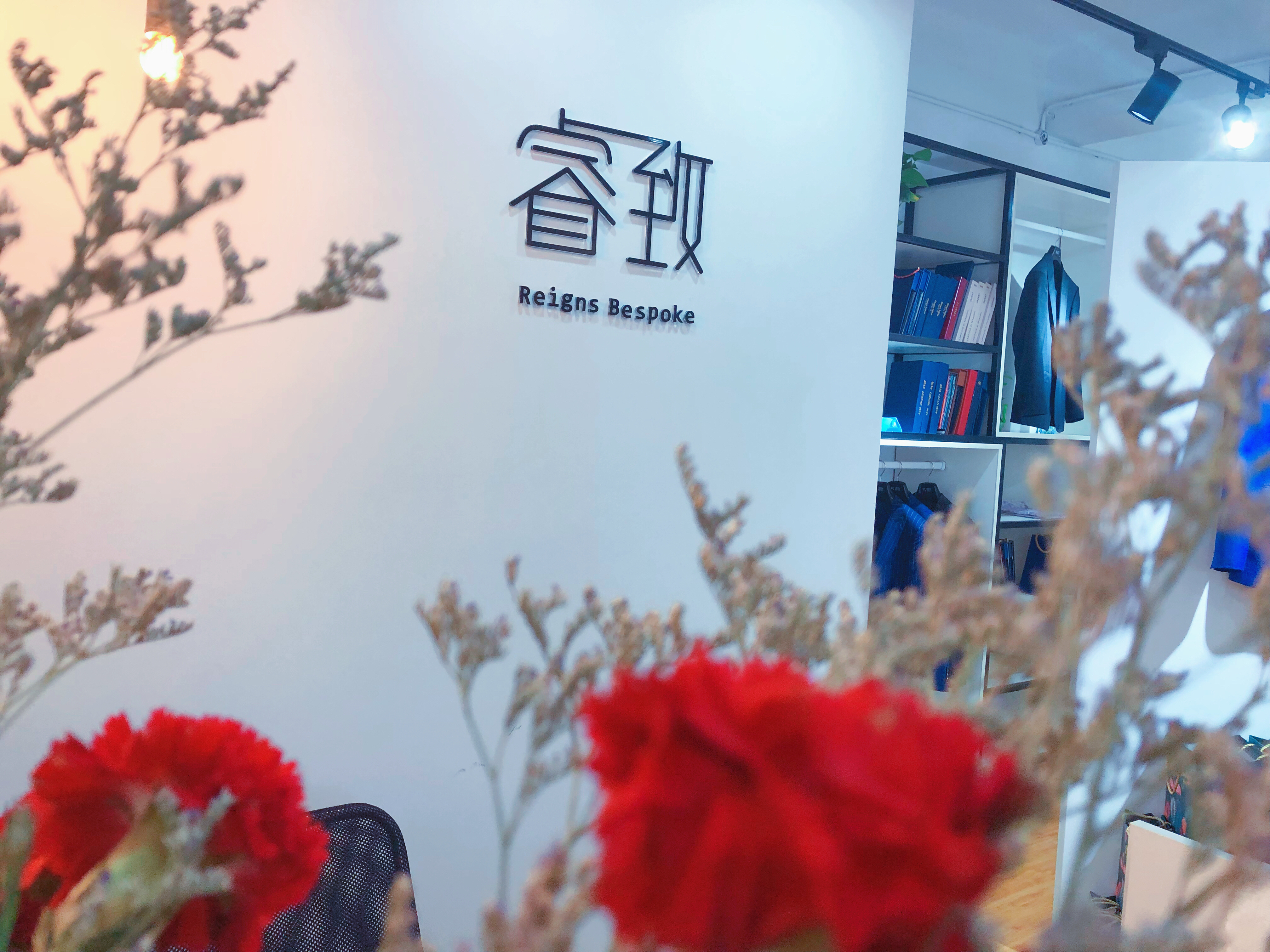 睿致西服西装礼服定制
