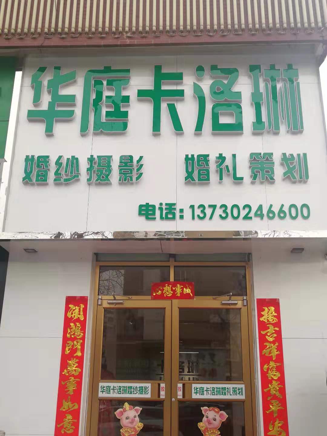 卡洛琳婚礼策划