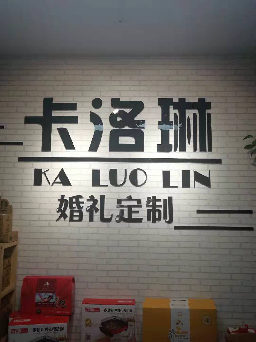 卡洛琳婚礼策划