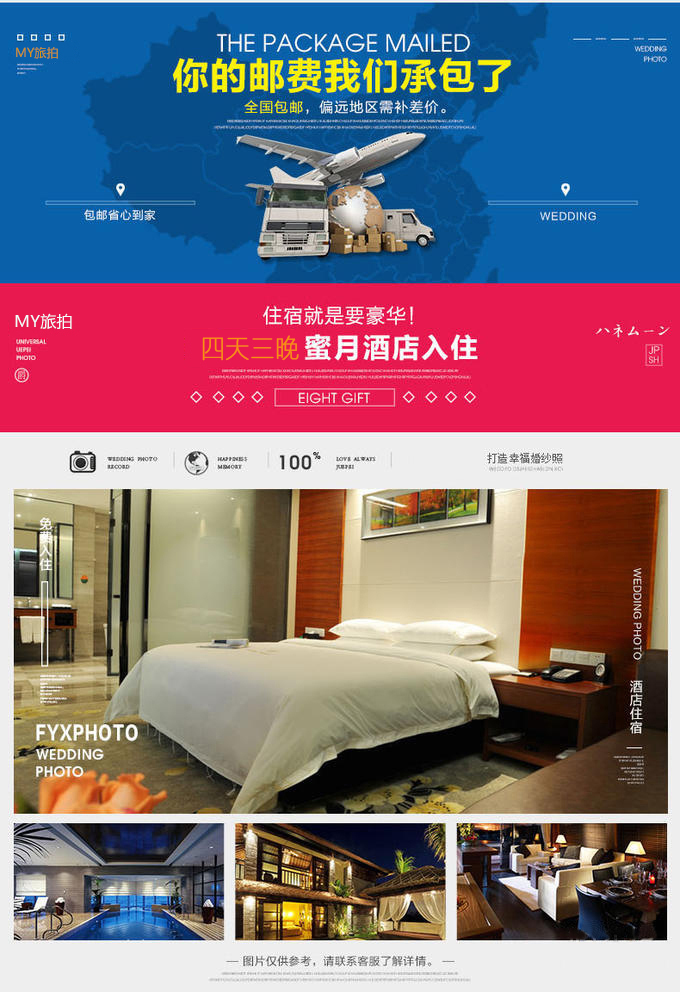 合肥到厦门旅拍，4套服装+接机+3晚厦门蜜月酒店