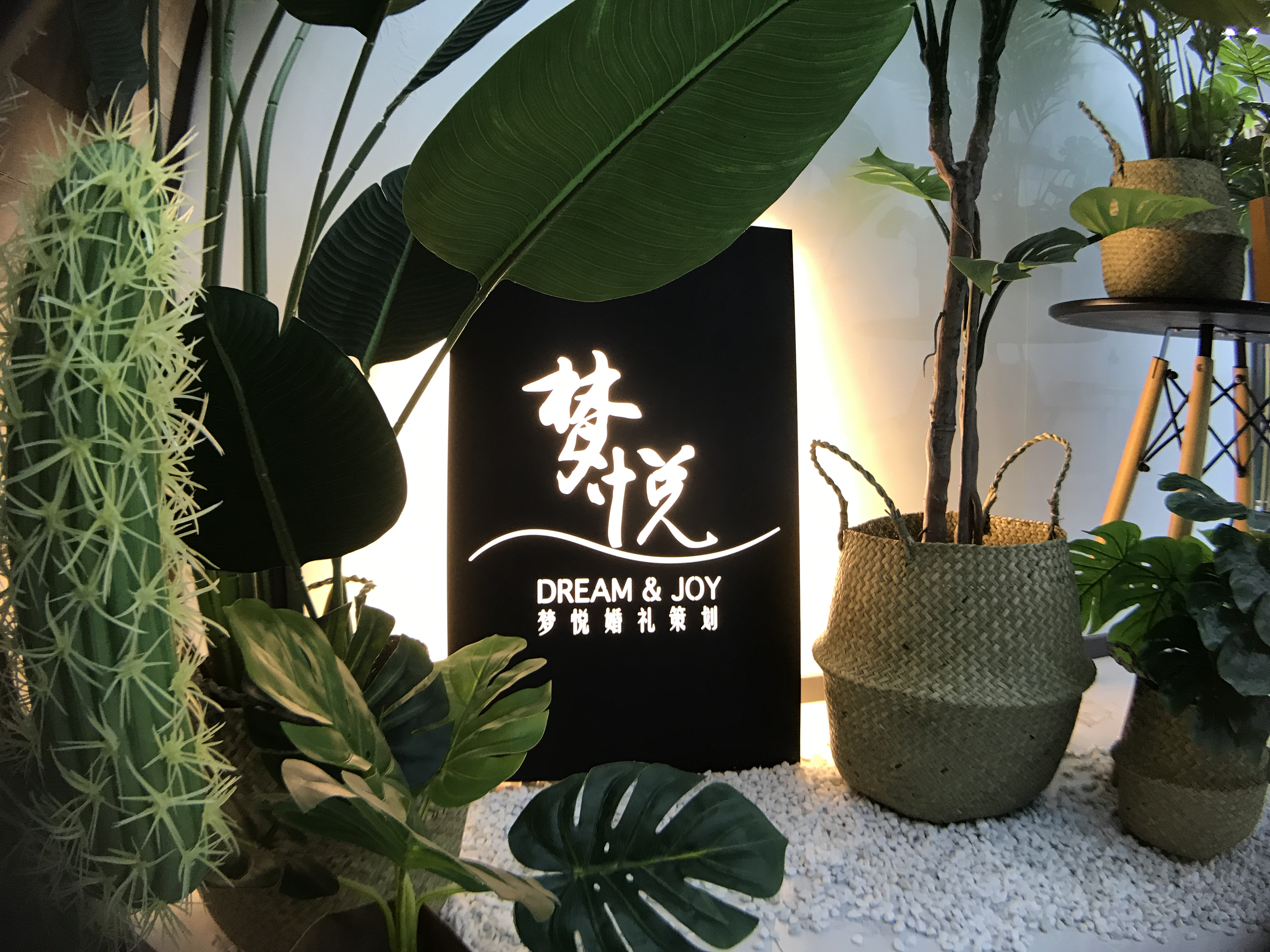 梦悦婚礼策划