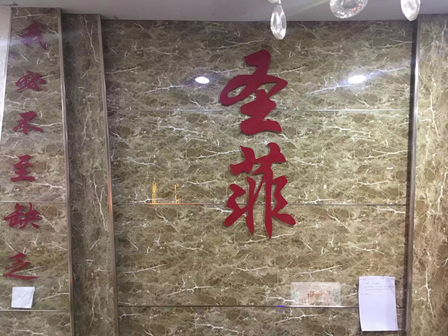 圣菲婚礼策划