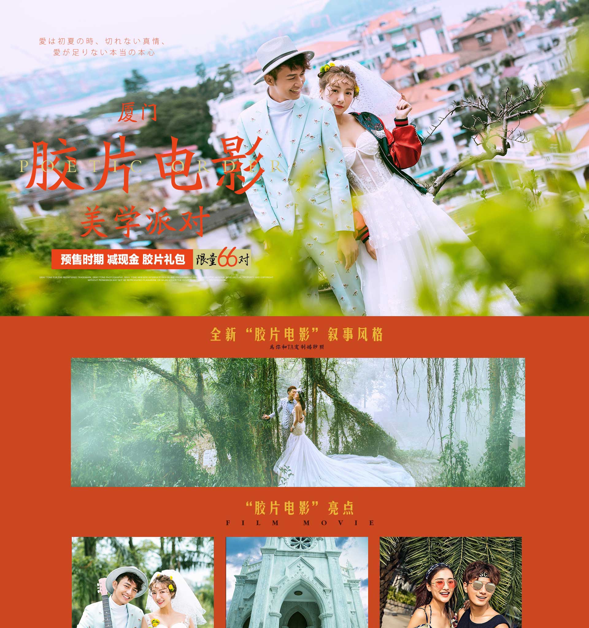 【廈門旅拍】2天1晚特色房+一價全包+無隱形消費