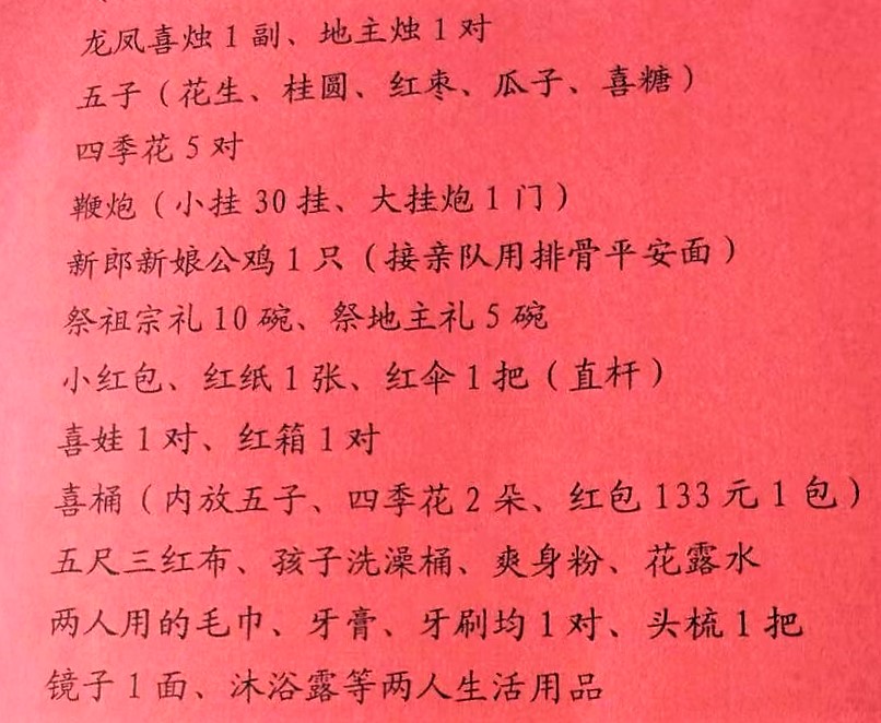 传统陪嫁物品不能漏！1张图告诉你该买啥！