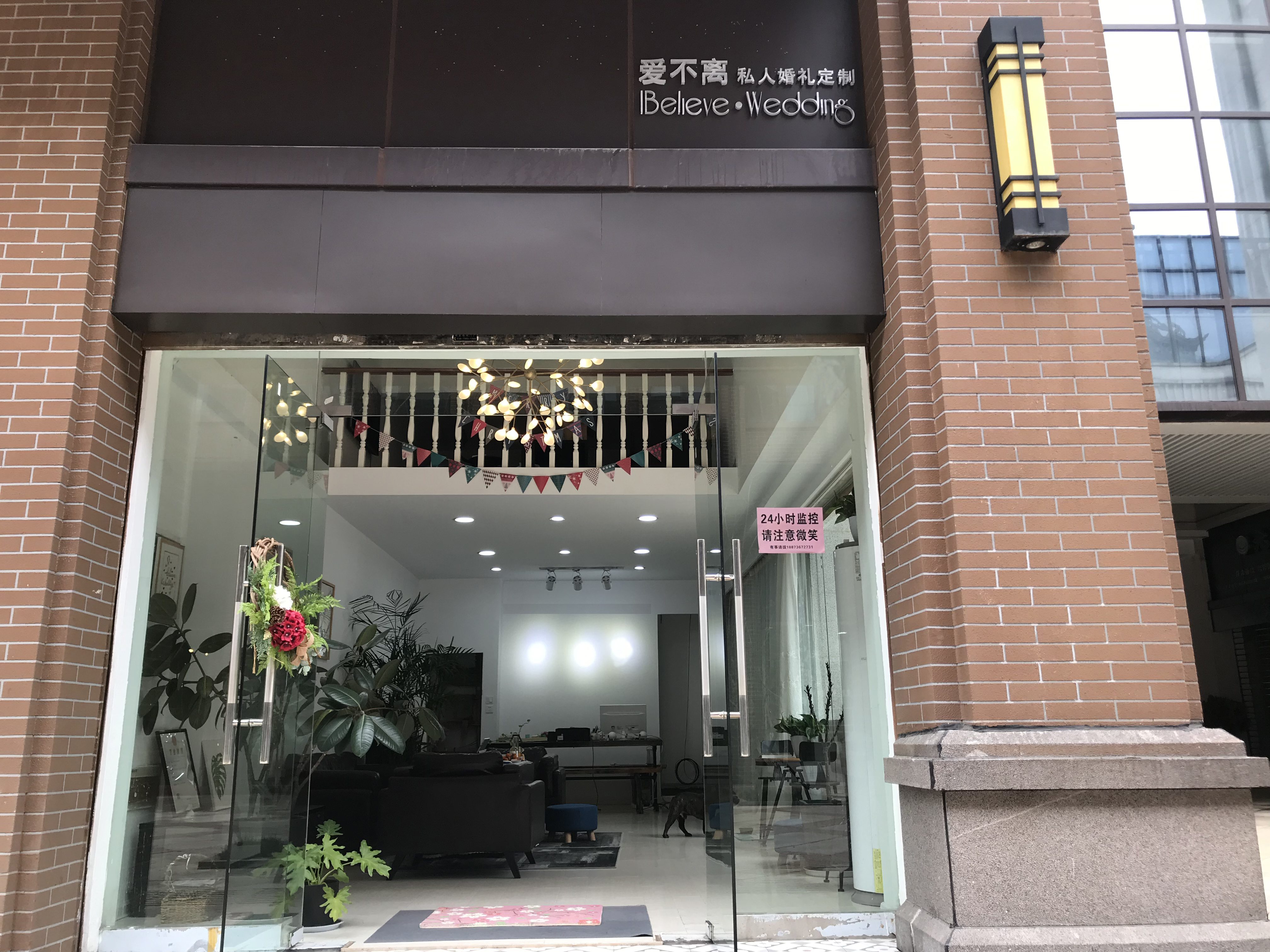 IBelieve爱不离宴会婚礼定制