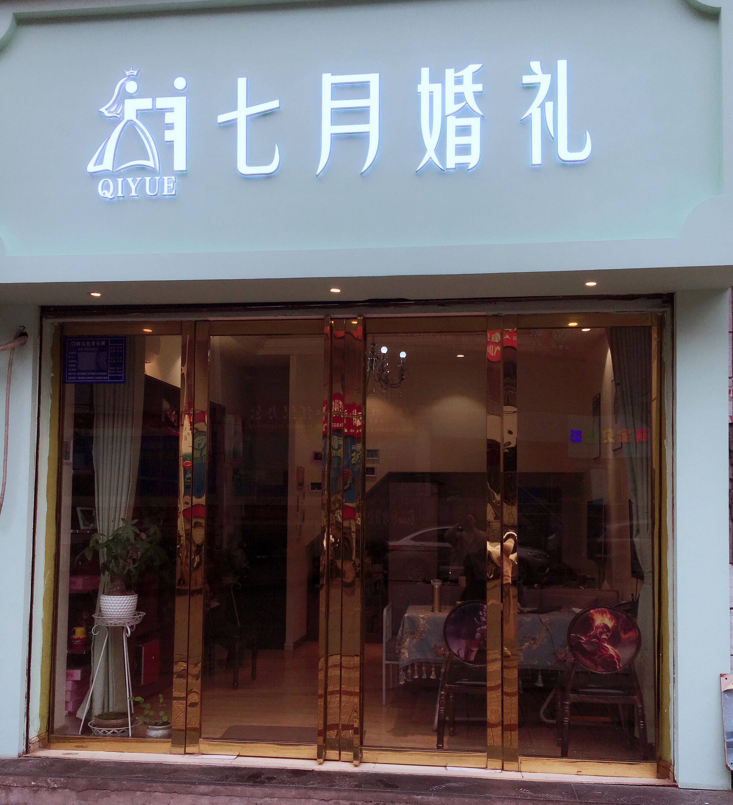 七月婚礼