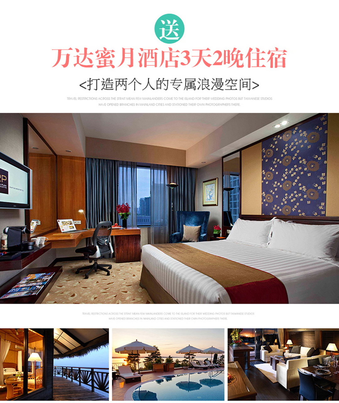 【全球旅拍】特惠套餐/一價全包/蜜月酒店/