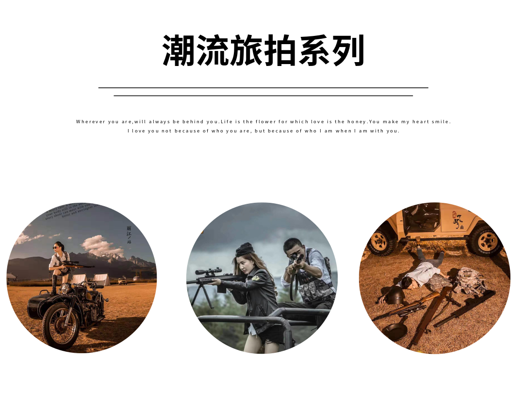 丽江旅拍【限时特惠】十二服十二造 底片全送！