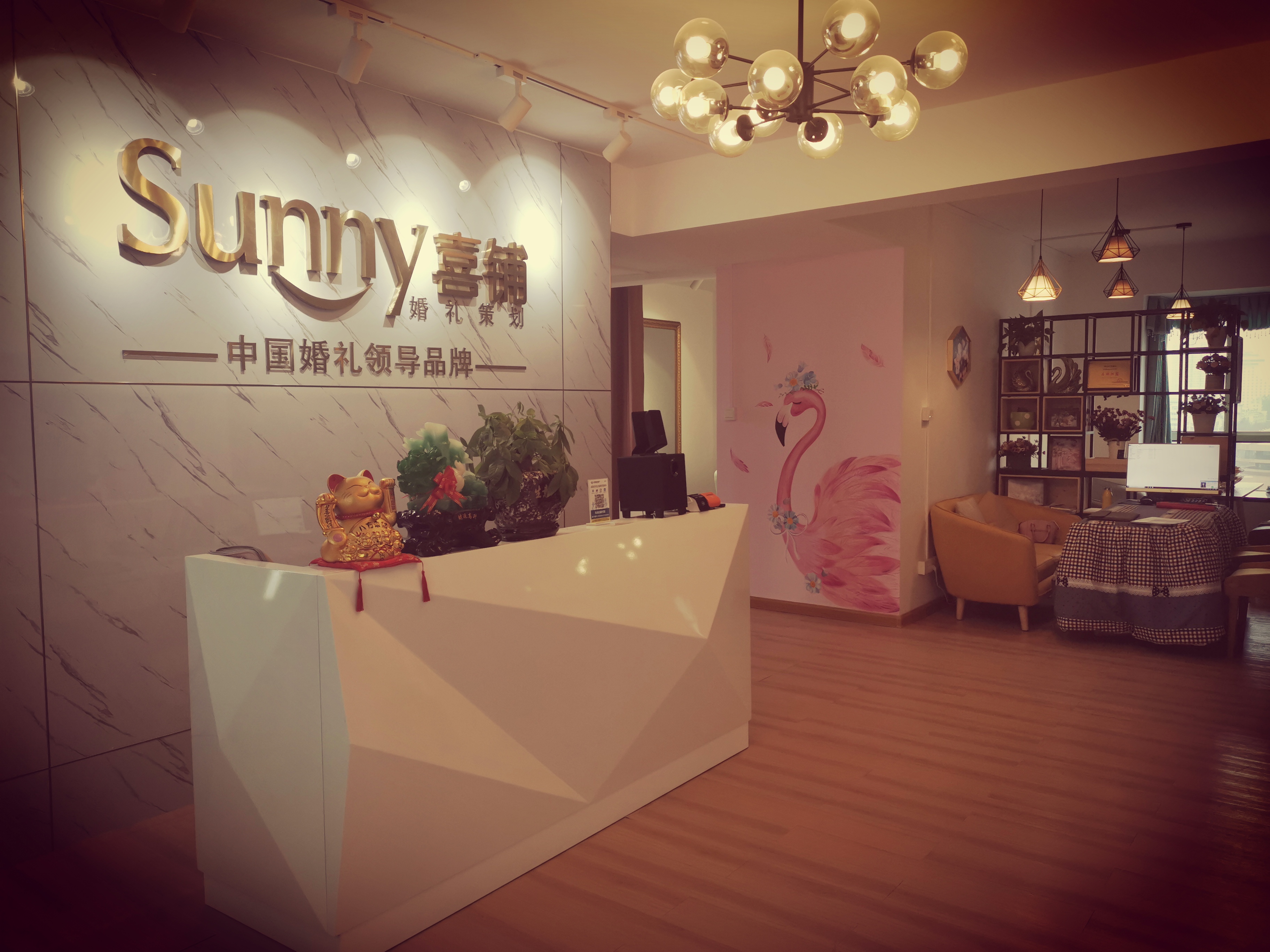 Sunny喜铺婚礼策划（常德店）