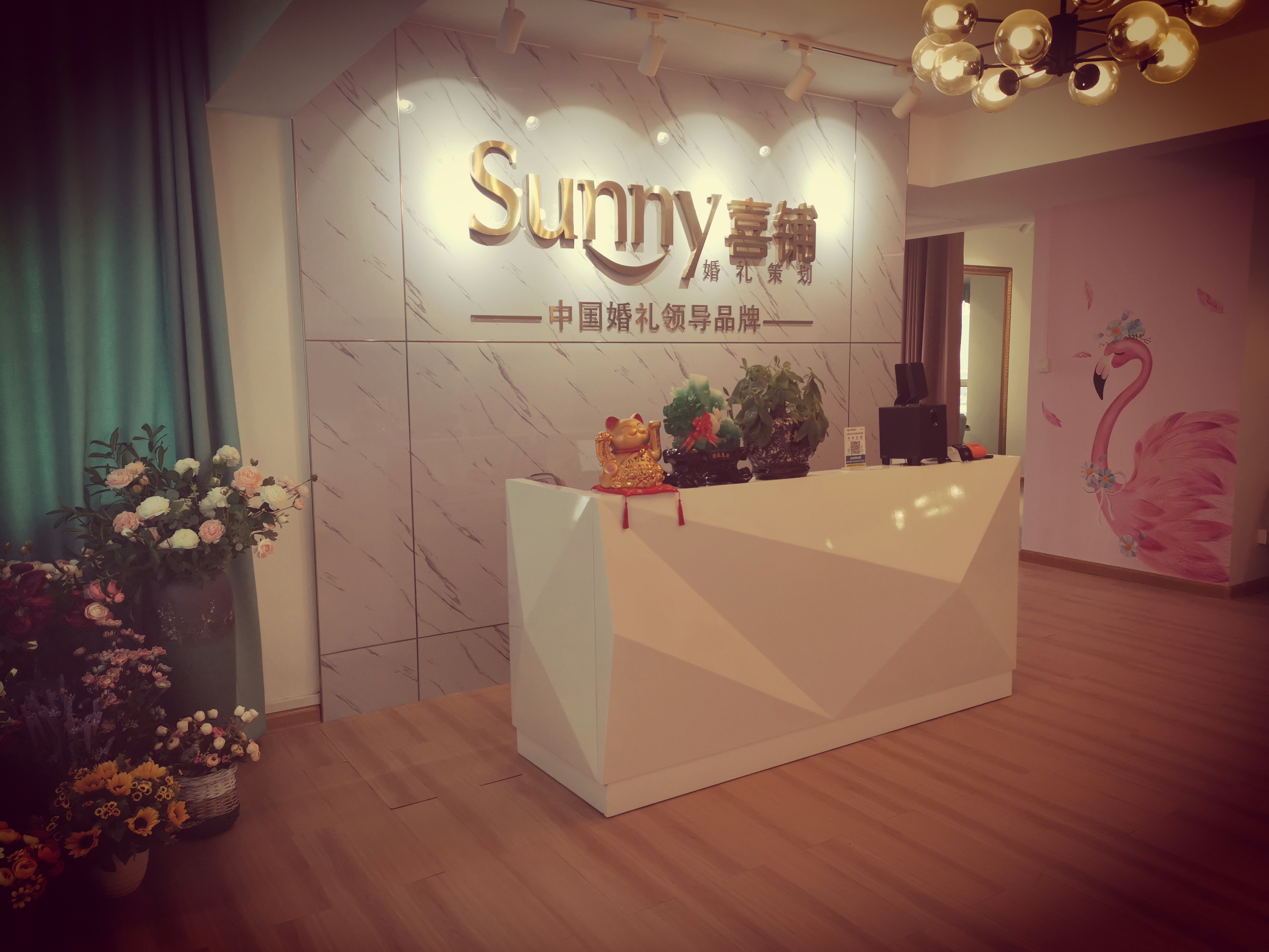 Sunny喜铺婚礼策划（常德店）