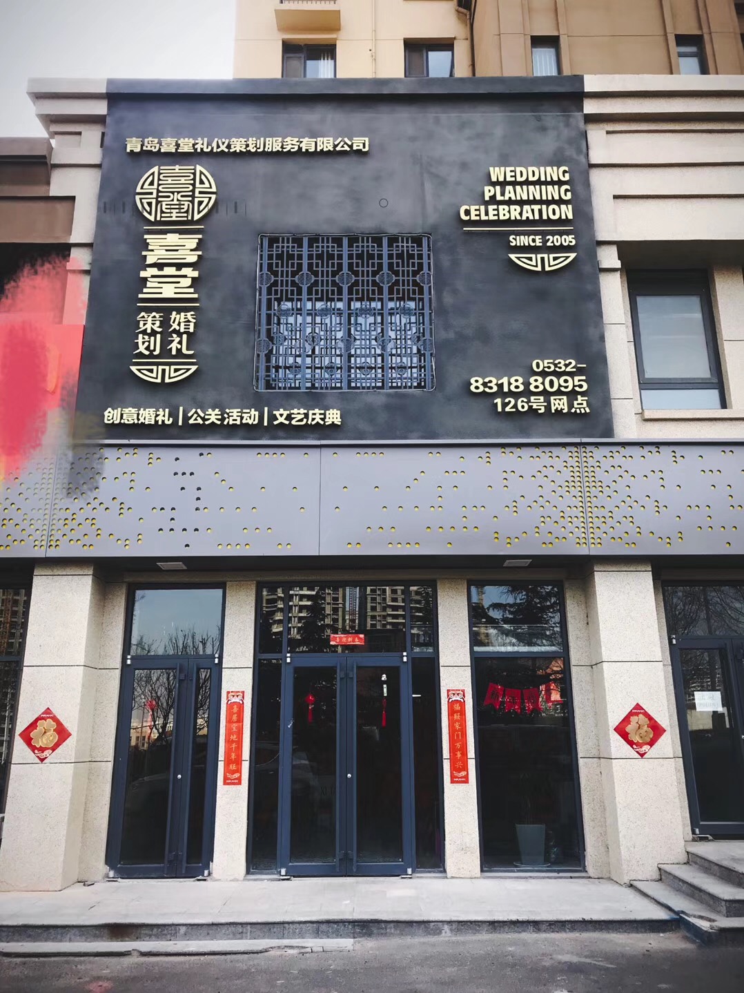 喜堂婚礼创意公馆