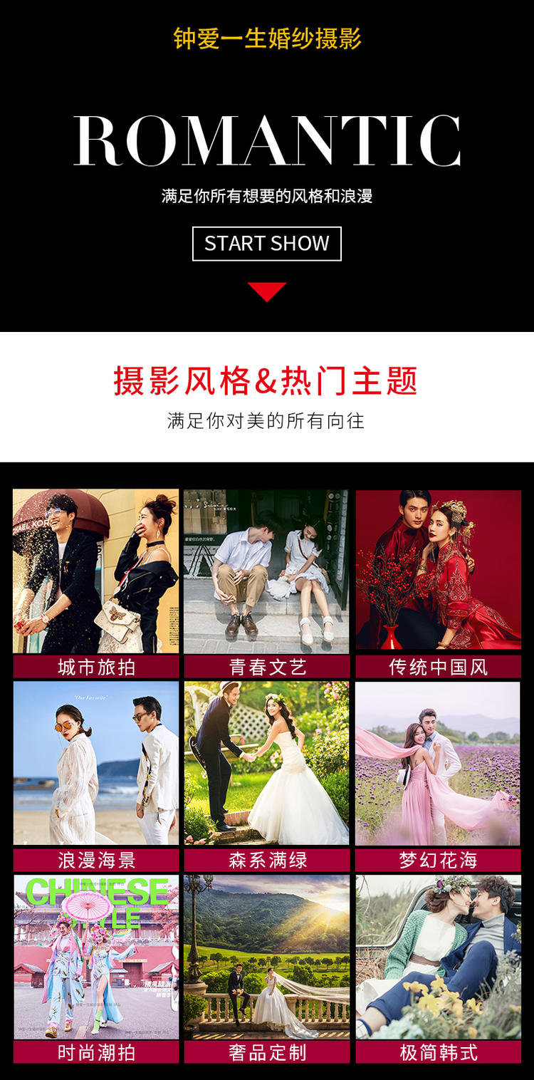 【超值】双外景拍摄+浪漫海景+园林+韩式内景