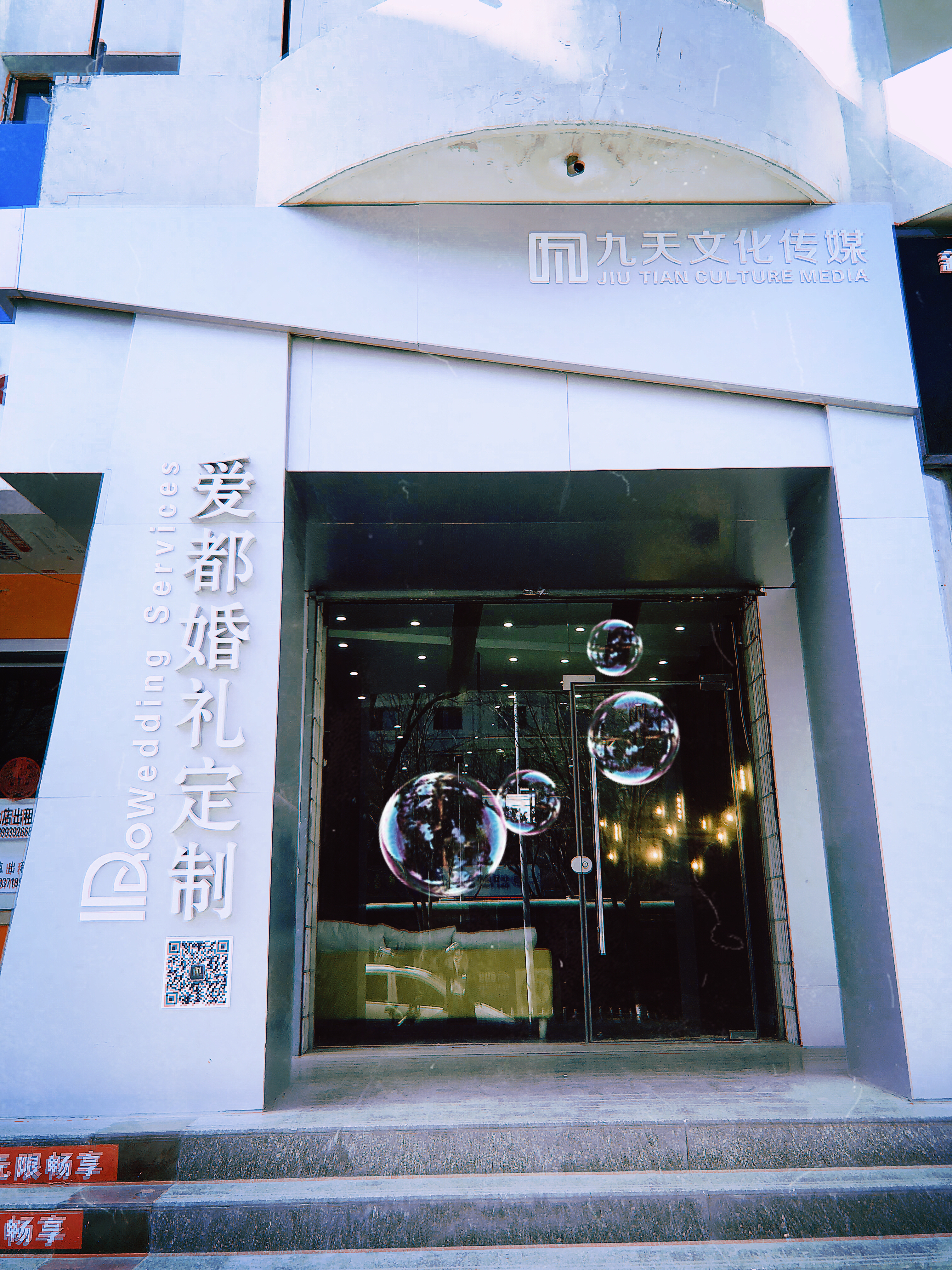 爱都婚礼会馆