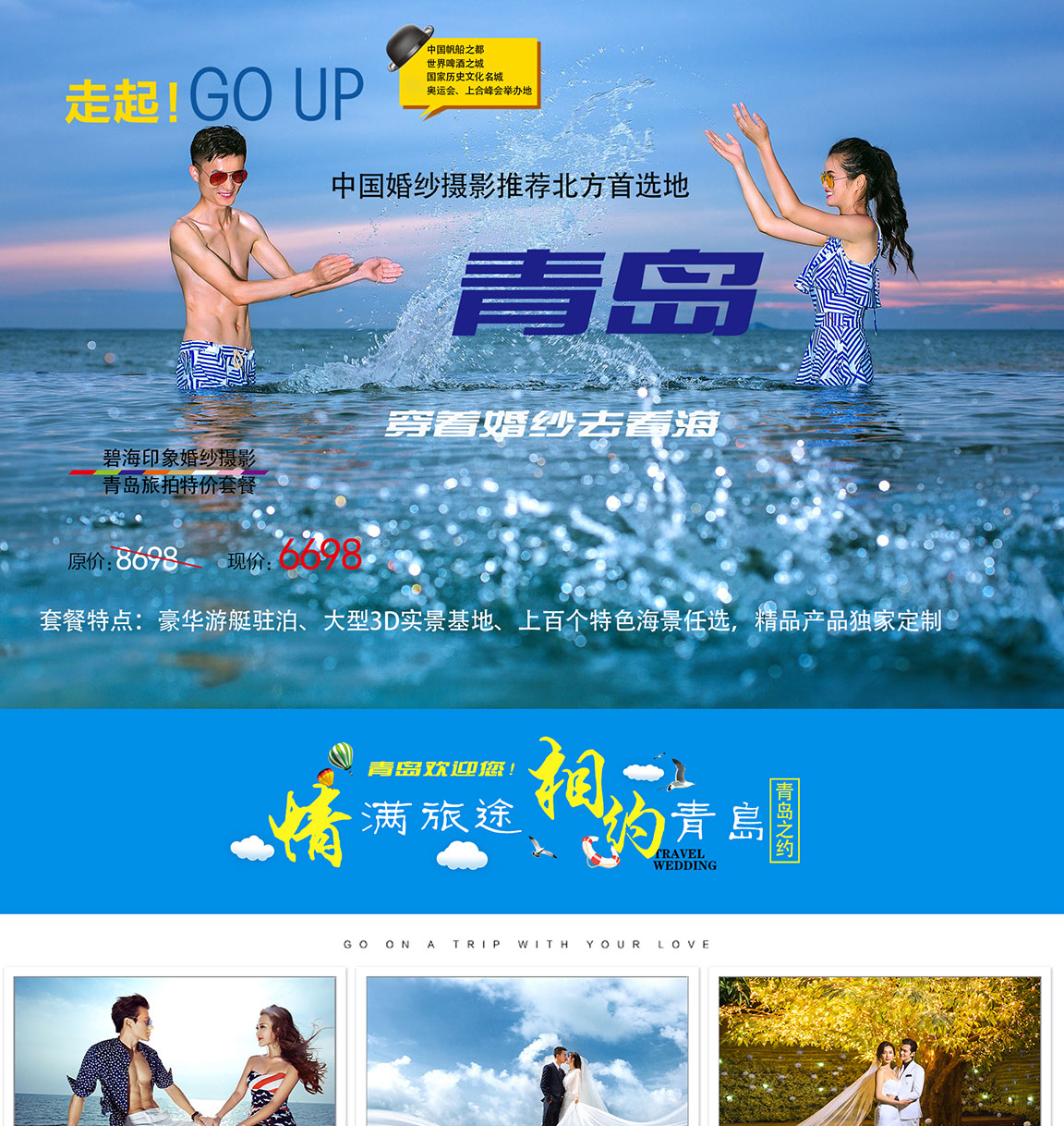 豪華游艇+大型拍攝基地+精華高端定制  一口價(jià)