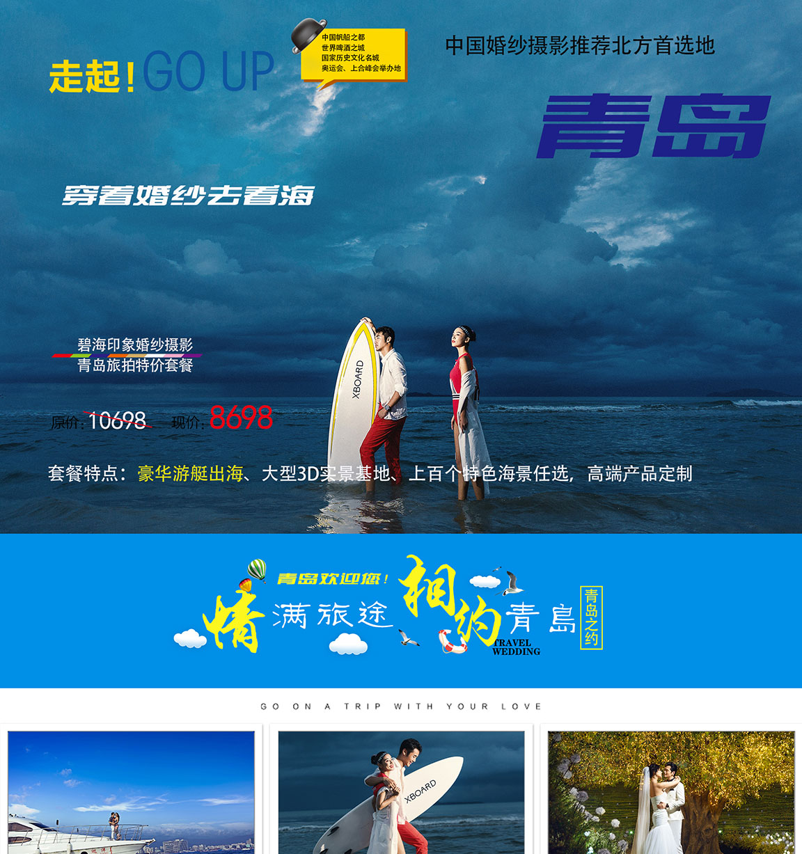 3天2晚+游艇出海+外景任選+精品定制 一口價(jià)