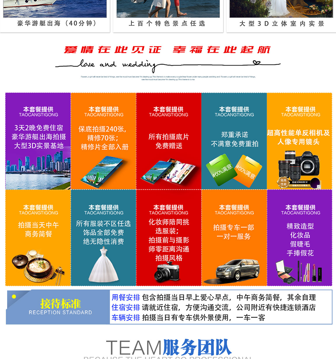3天2晚+游艇出海+外景任選+精品定制 一口價(jià)