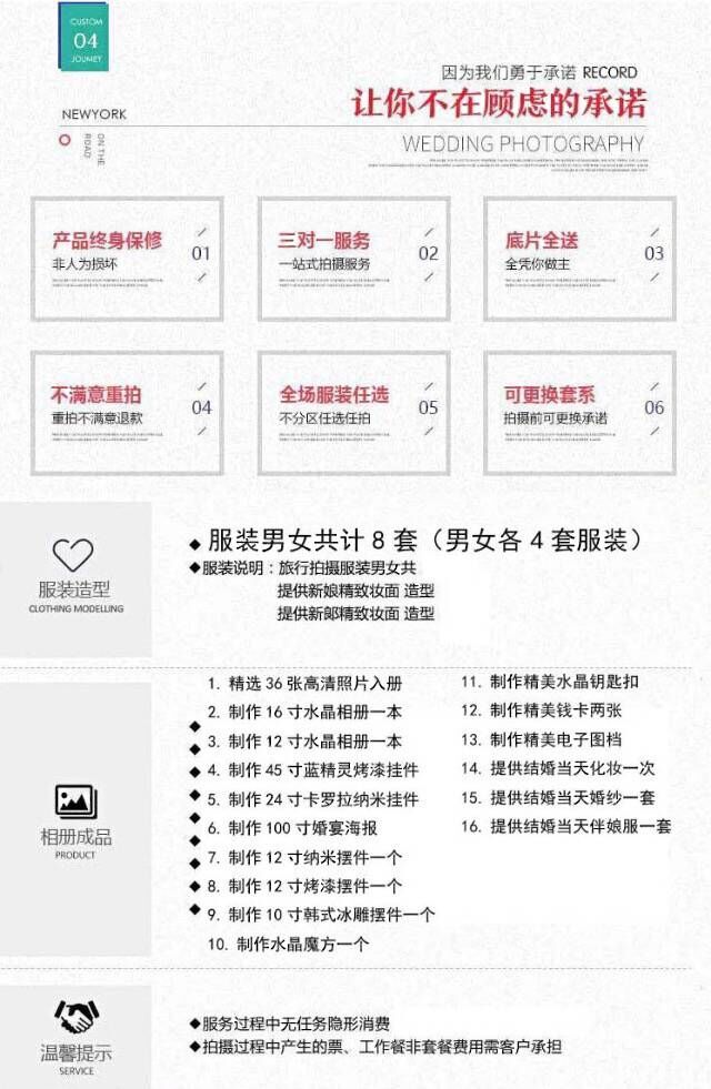 婚纱套餐【倾城之恋】总监+8套服装+200张