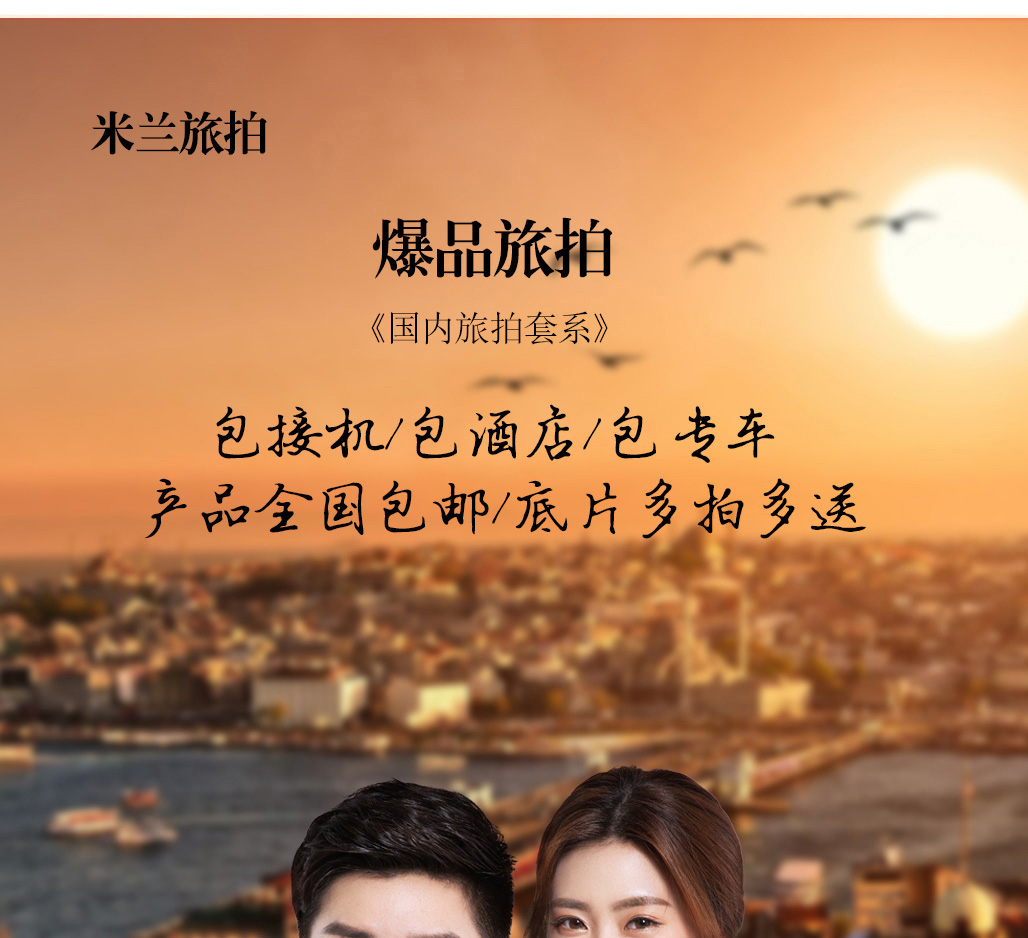 全球旅拍100+旅游地【邊玩邊拍】