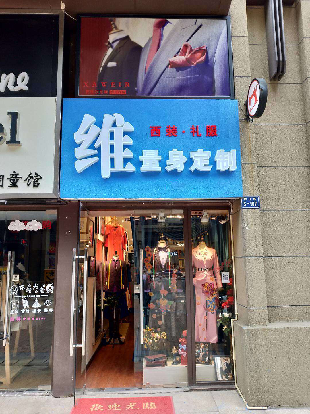维.量身定制