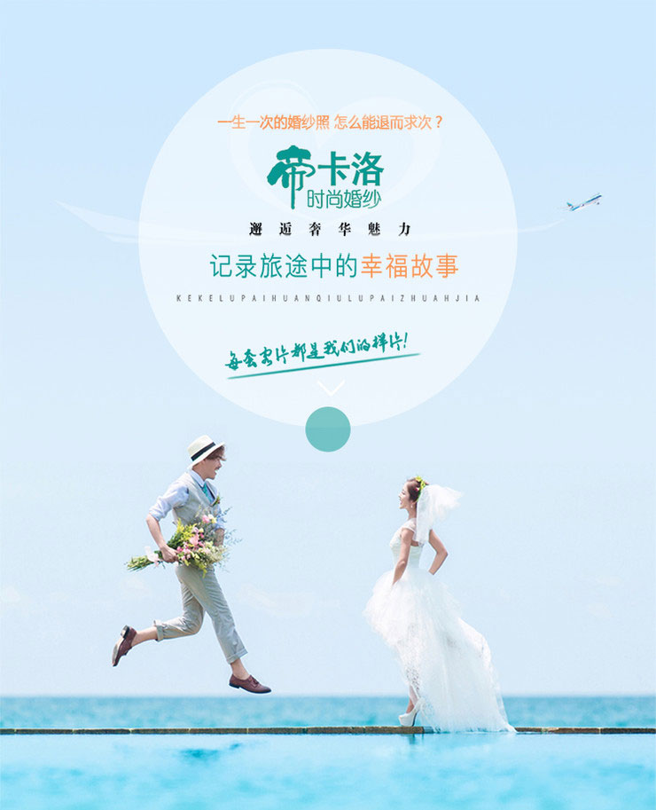 帝卡洛婚纱抚仙湖短线旅拍外景