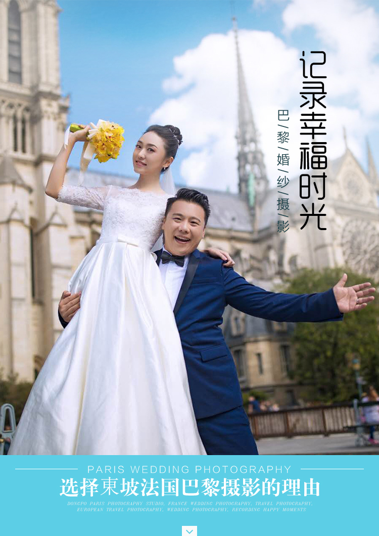 法国巴黎婚纱摄影轻婚纱巴黎旅拍欧洲婚礼