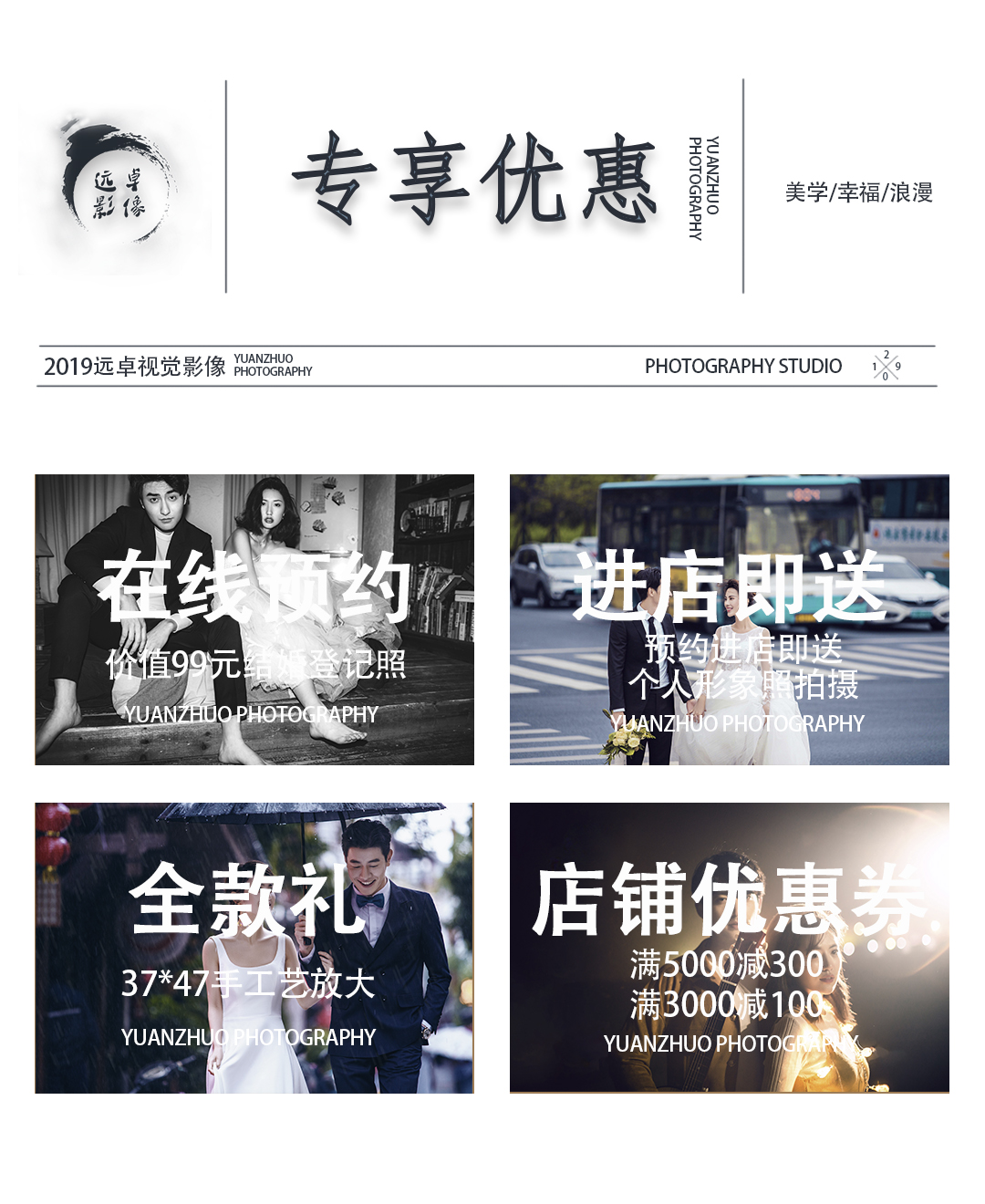 [远卓视觉】轻奢简约超爆基础套餐 5服5造