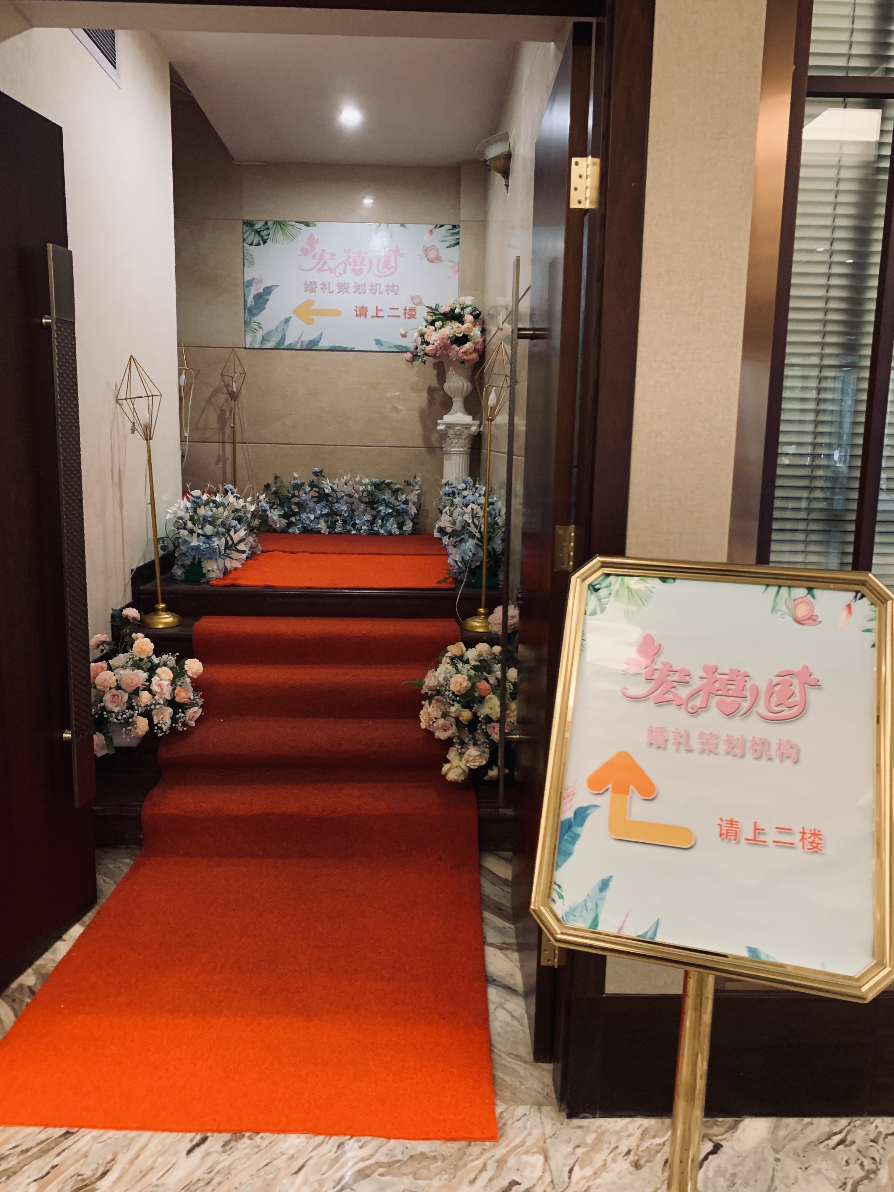 宏禧园婚庆策划机构