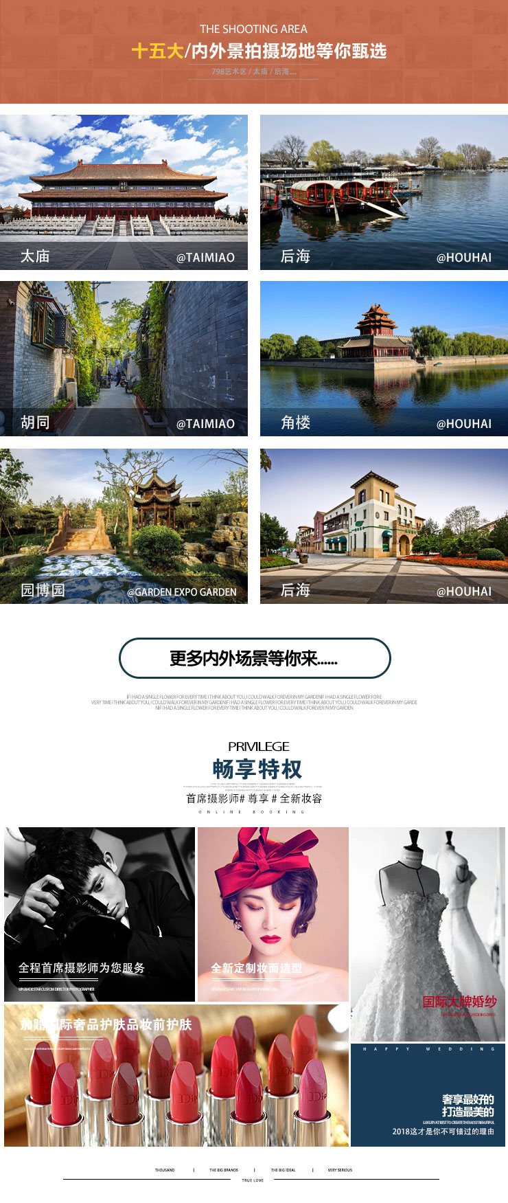 總監(jiān)團(tuán)隊(duì)|6服6造+雙機(jī)位+進(jìn)口彩妝