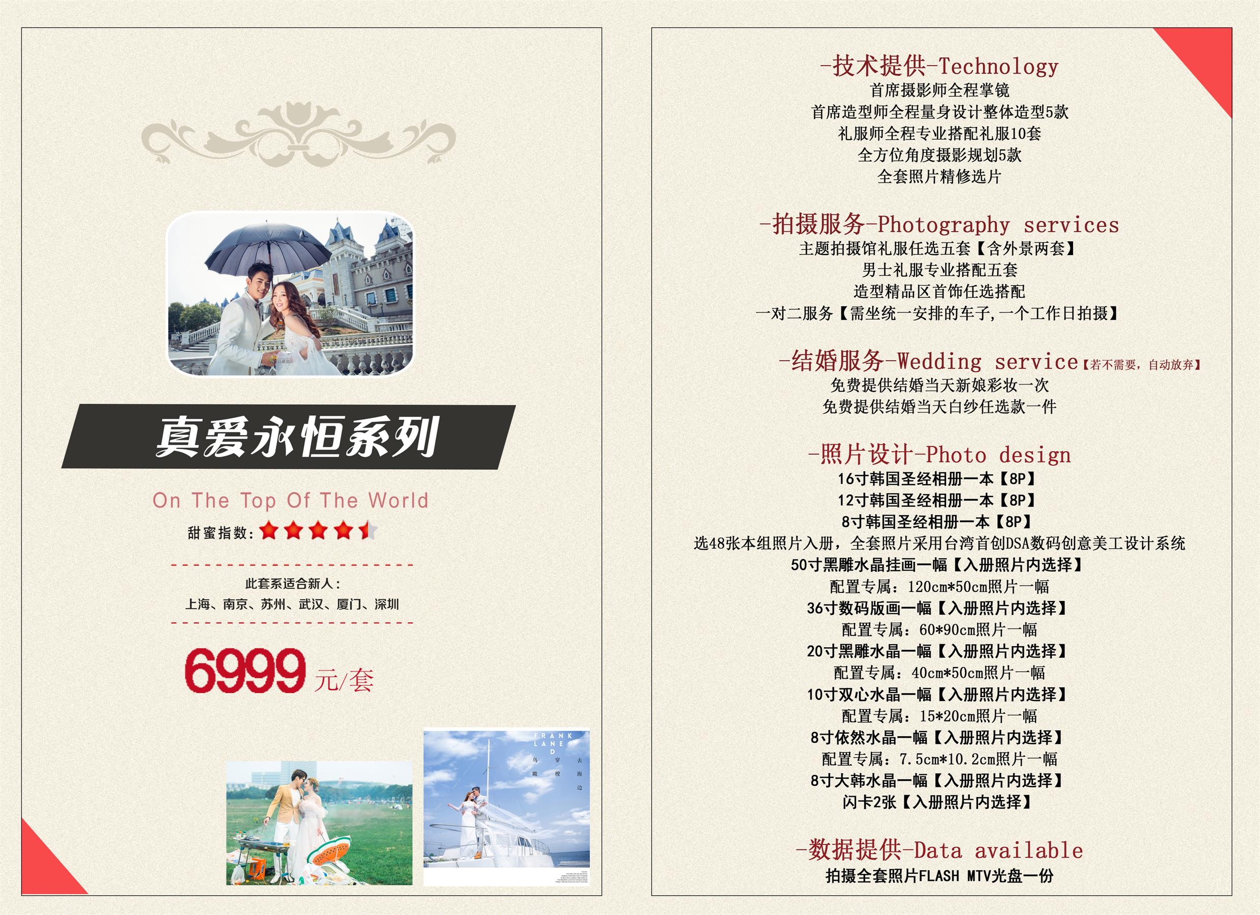 见真我婚纱婚庆&城市旅拍