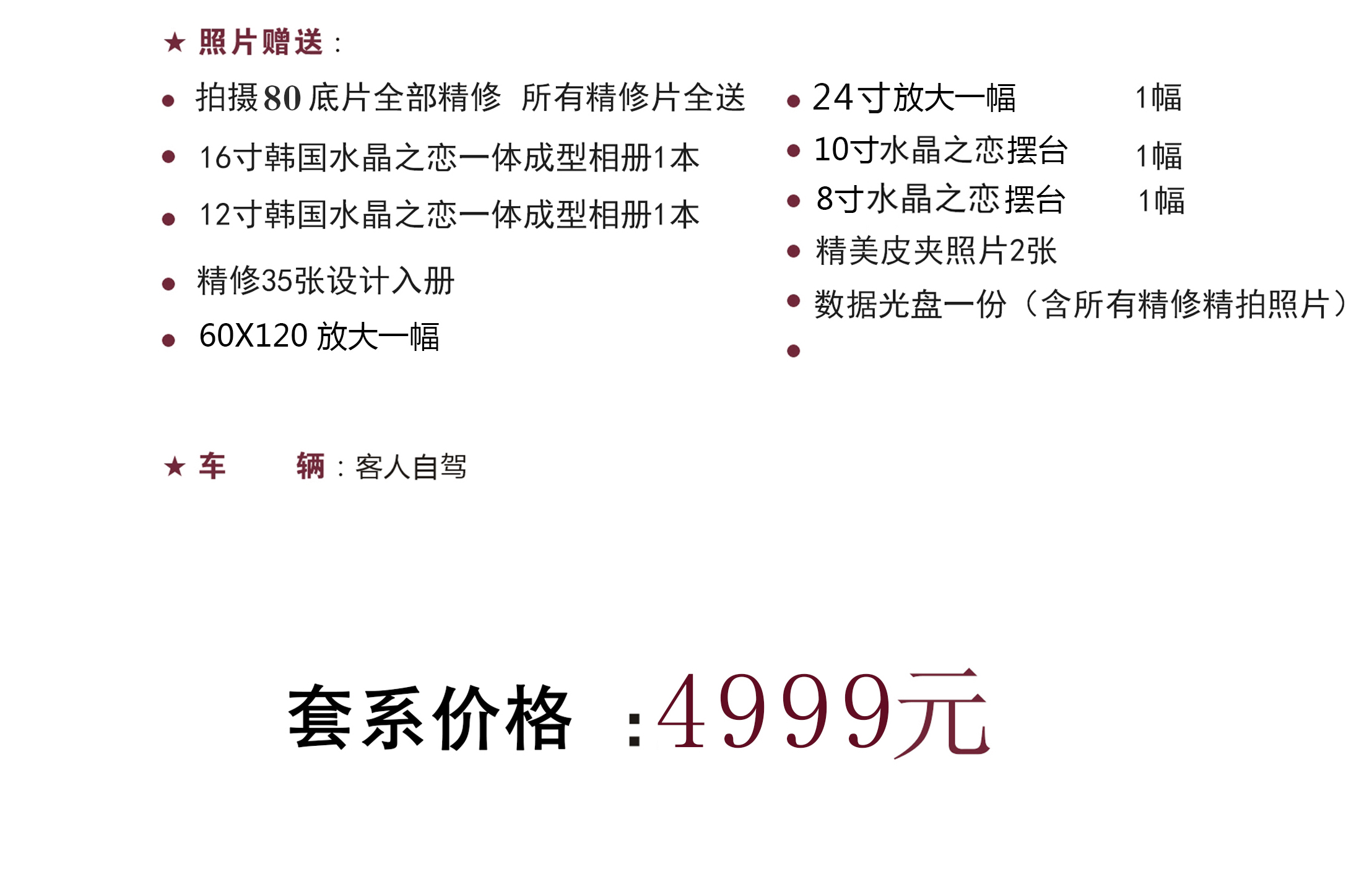 【專屬定制】溫暖紀(jì)實(shí)-8服8造