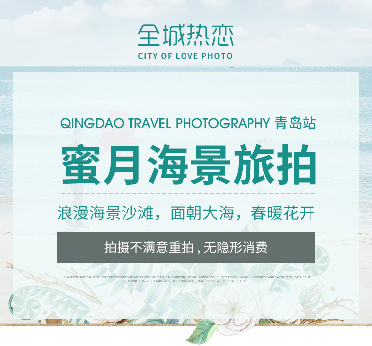 2019元青島旅拍婚紗攝影特價(jià)套餐