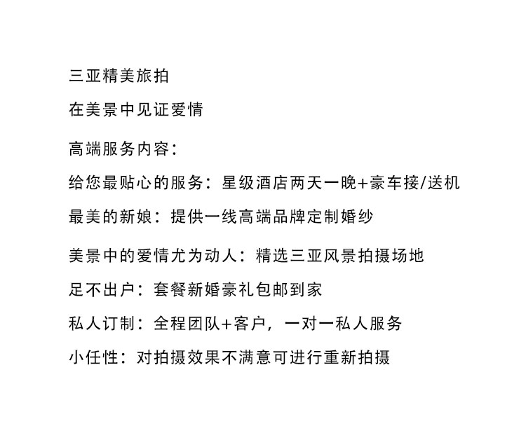 【三亞旅拍·限時(shí)搶購(gòu)】一價(jià)全包2天1晚 接機(jī)服務(wù)