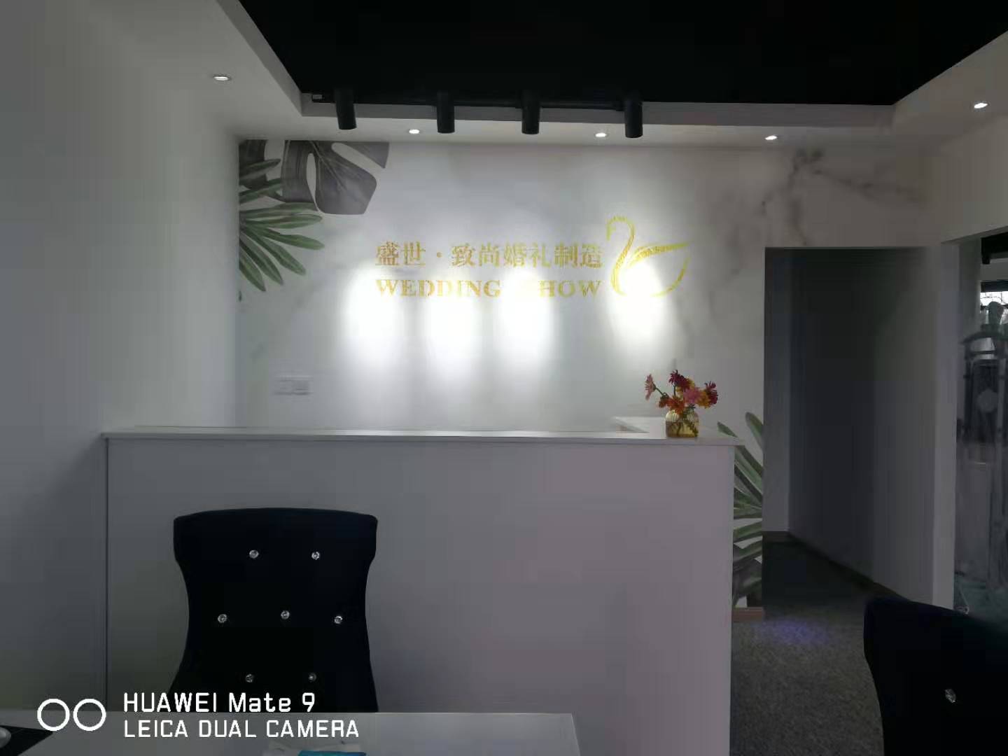 盛世致尚婚礼(合川店)