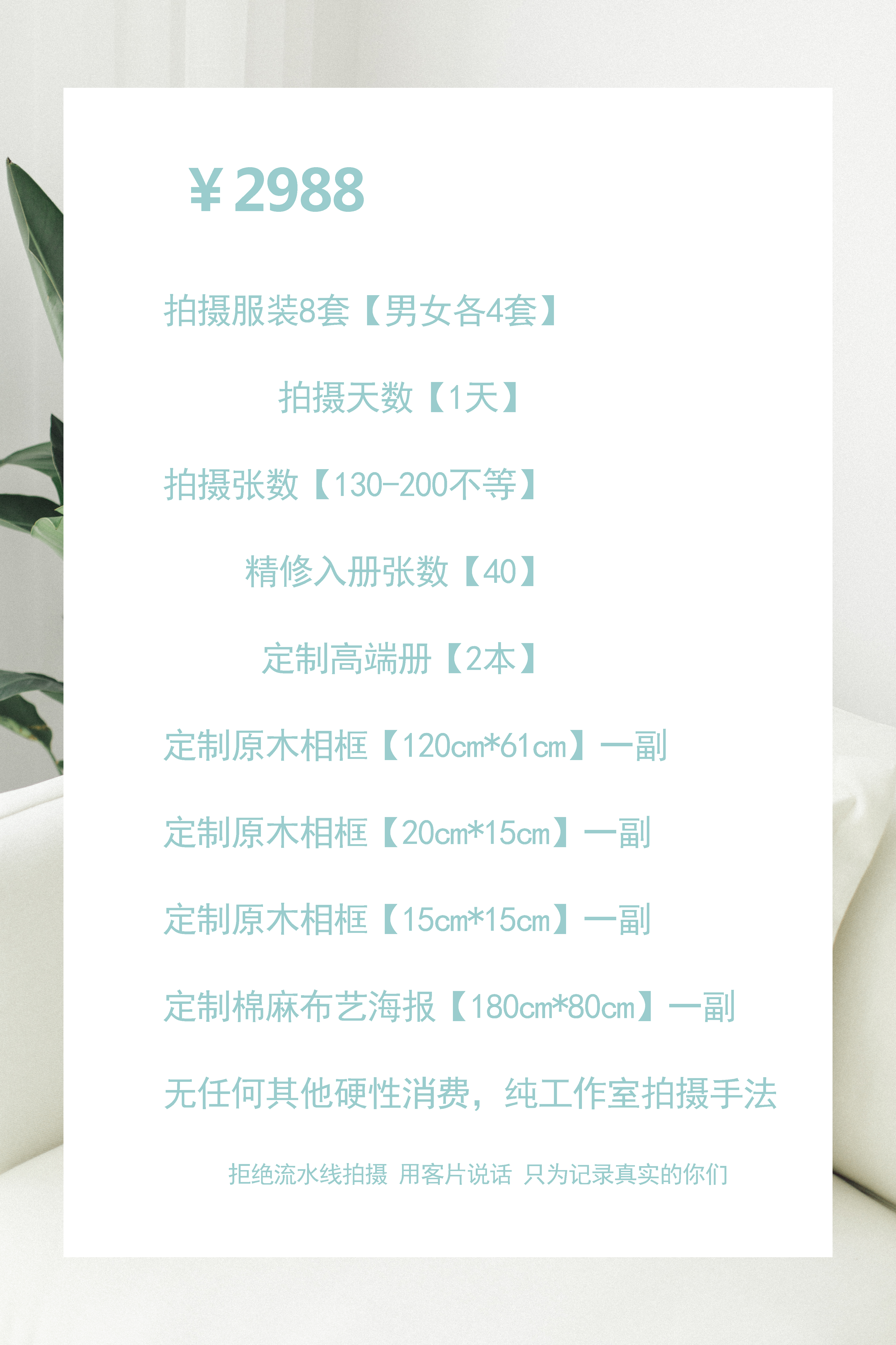 【鉅惠】2988元8服8造風(fēng)格任選外景拍攝