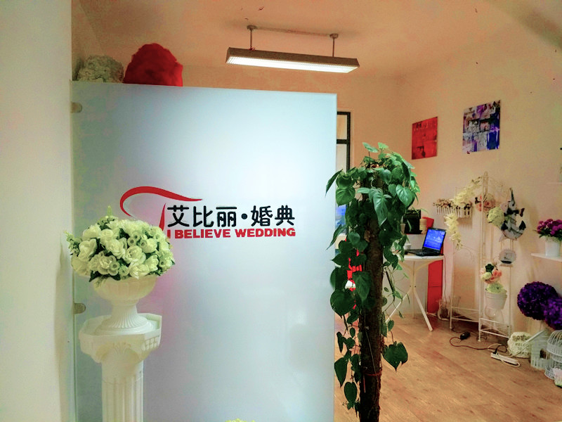 艾比丽婚典