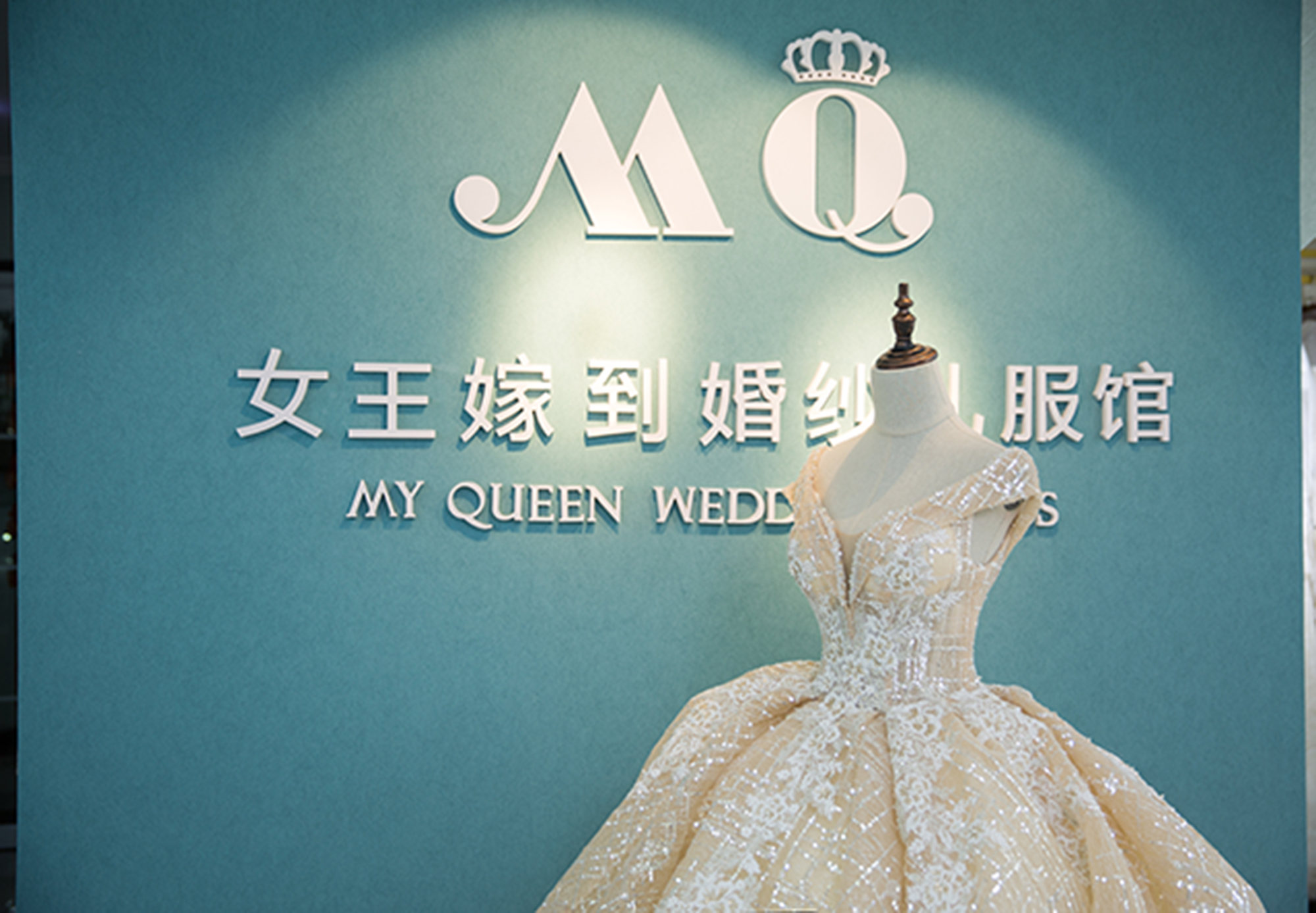 女王嫁到婚纱礼服馆