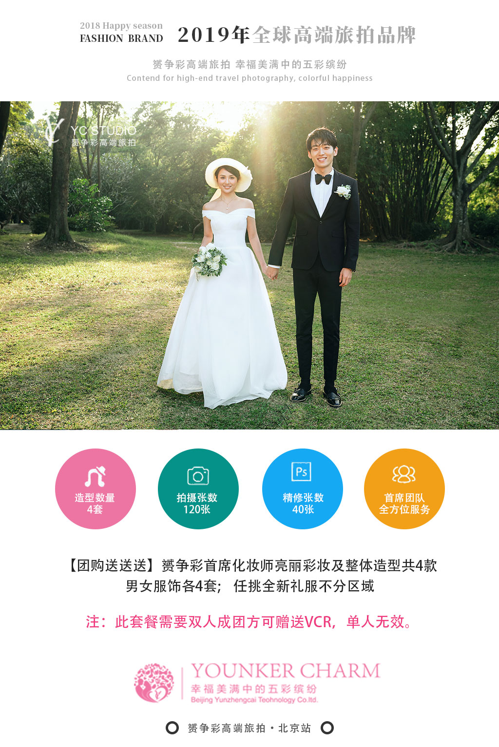 【這個春天有你想要的幸?！克徒Y(jié)婚登記照+專屬定制